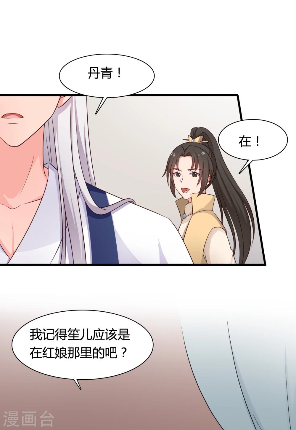 《农家娘子有喜了》第64话 我忘记的那个人是谁？ 第3页