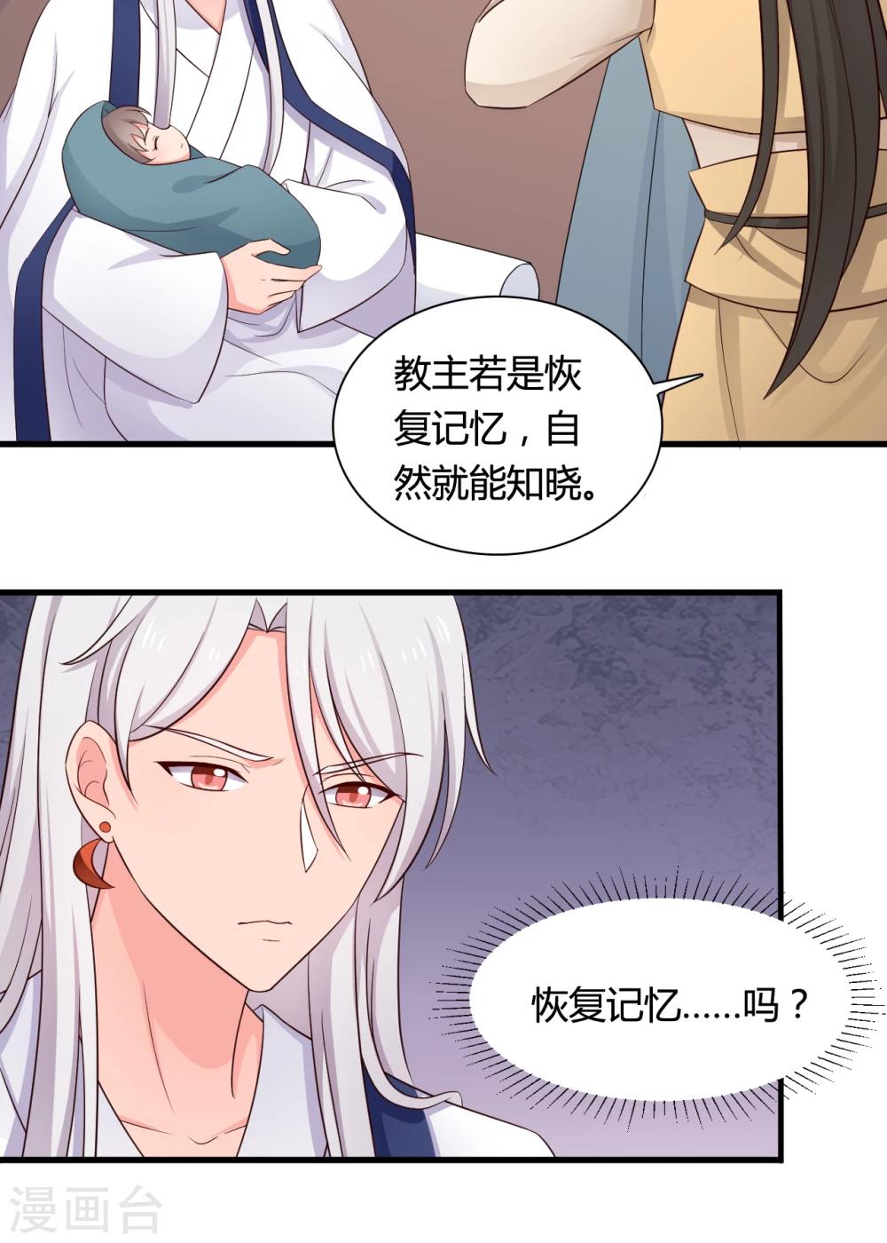 《农家娘子有喜了》第64话 我忘记的那个人是谁？ 第6页