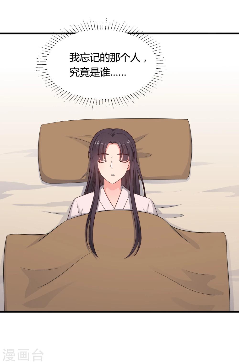 《农家娘子有喜了》第64话 我忘记的那个人是谁？ 第7页