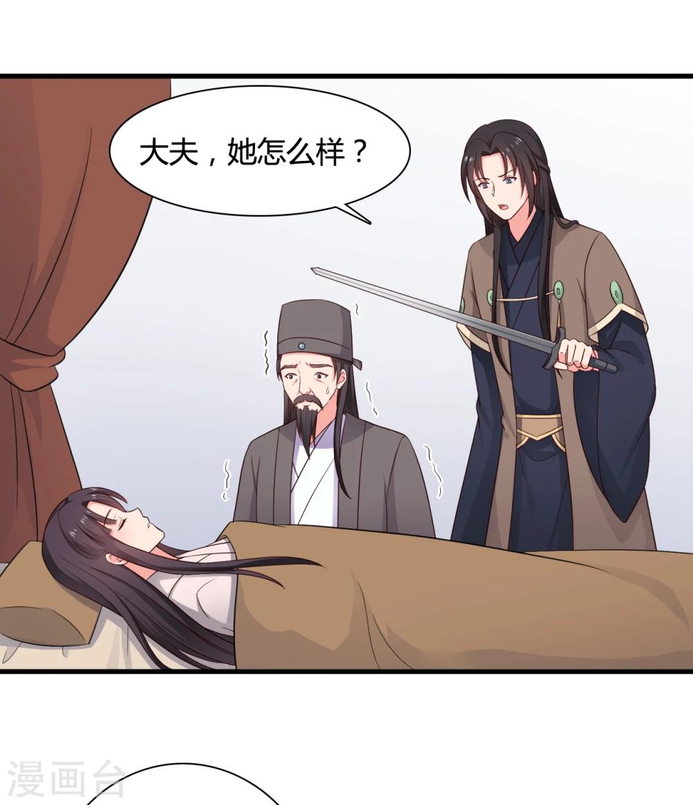 《农家娘子有喜了》第64话 我忘记的那个人是谁？ 第8页