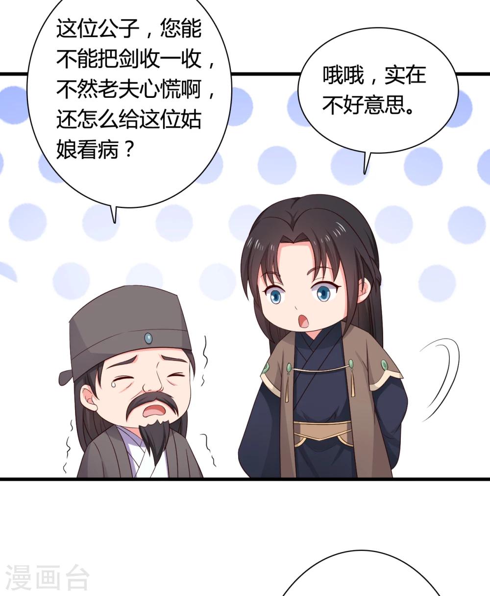 《农家娘子有喜了》第64话 我忘记的那个人是谁？ 第9页