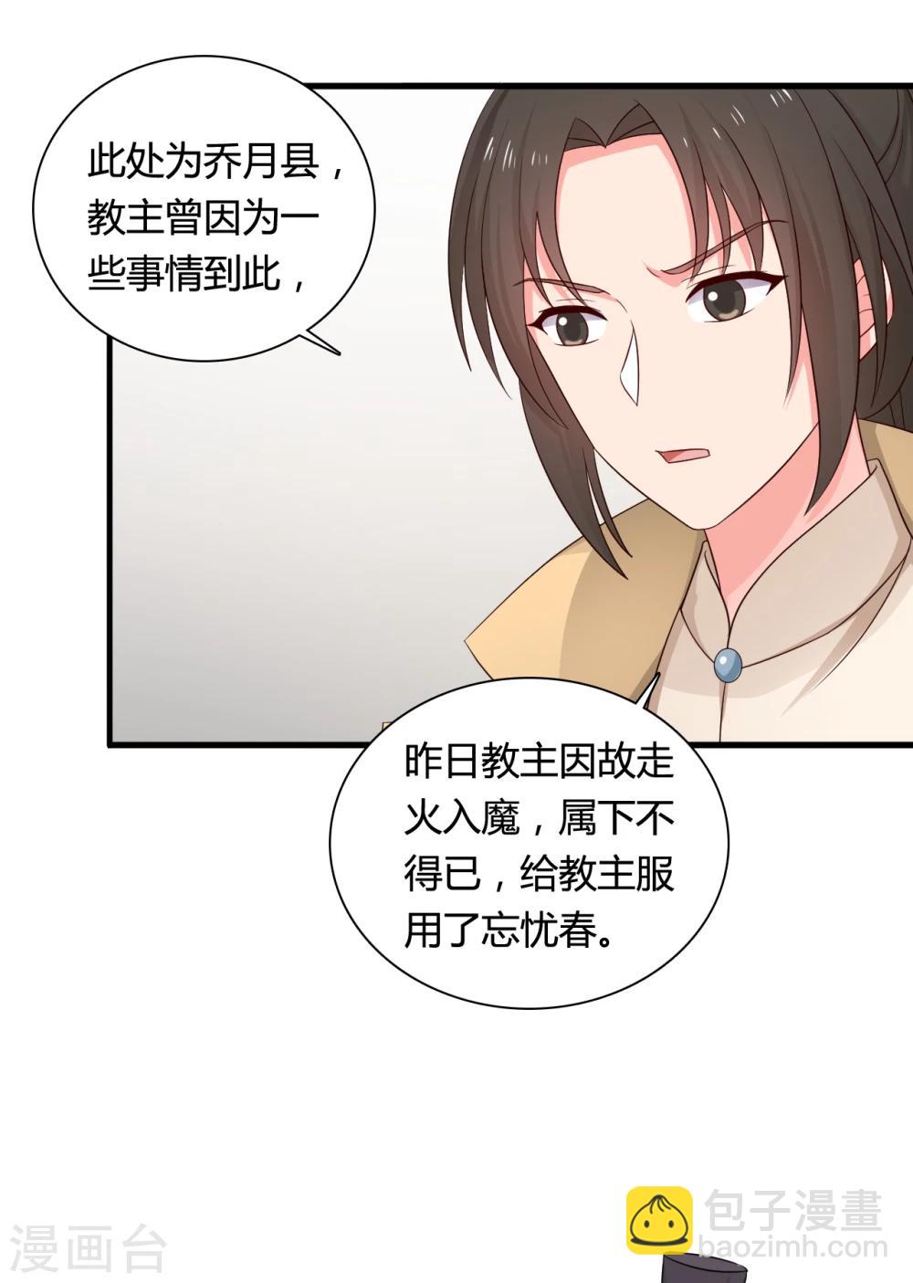 《农家娘子有喜了》第62话 失忆 第17页