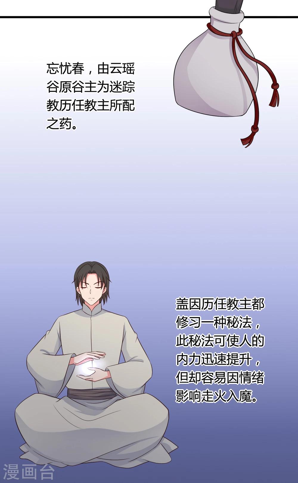 《农家娘子有喜了》第62话 失忆 第18页