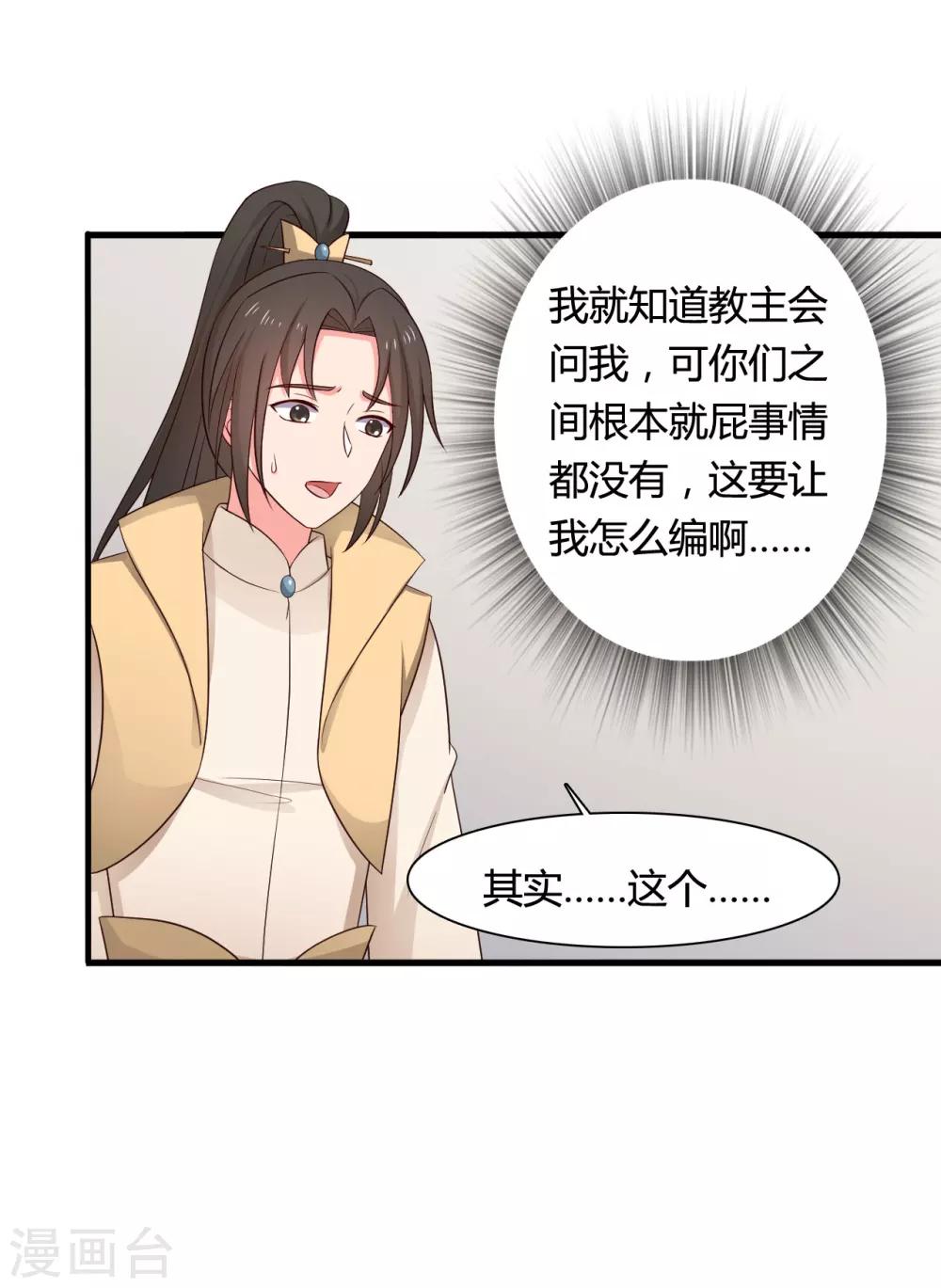 《农家娘子有喜了》第63话 谁在叫我傻子 第11页