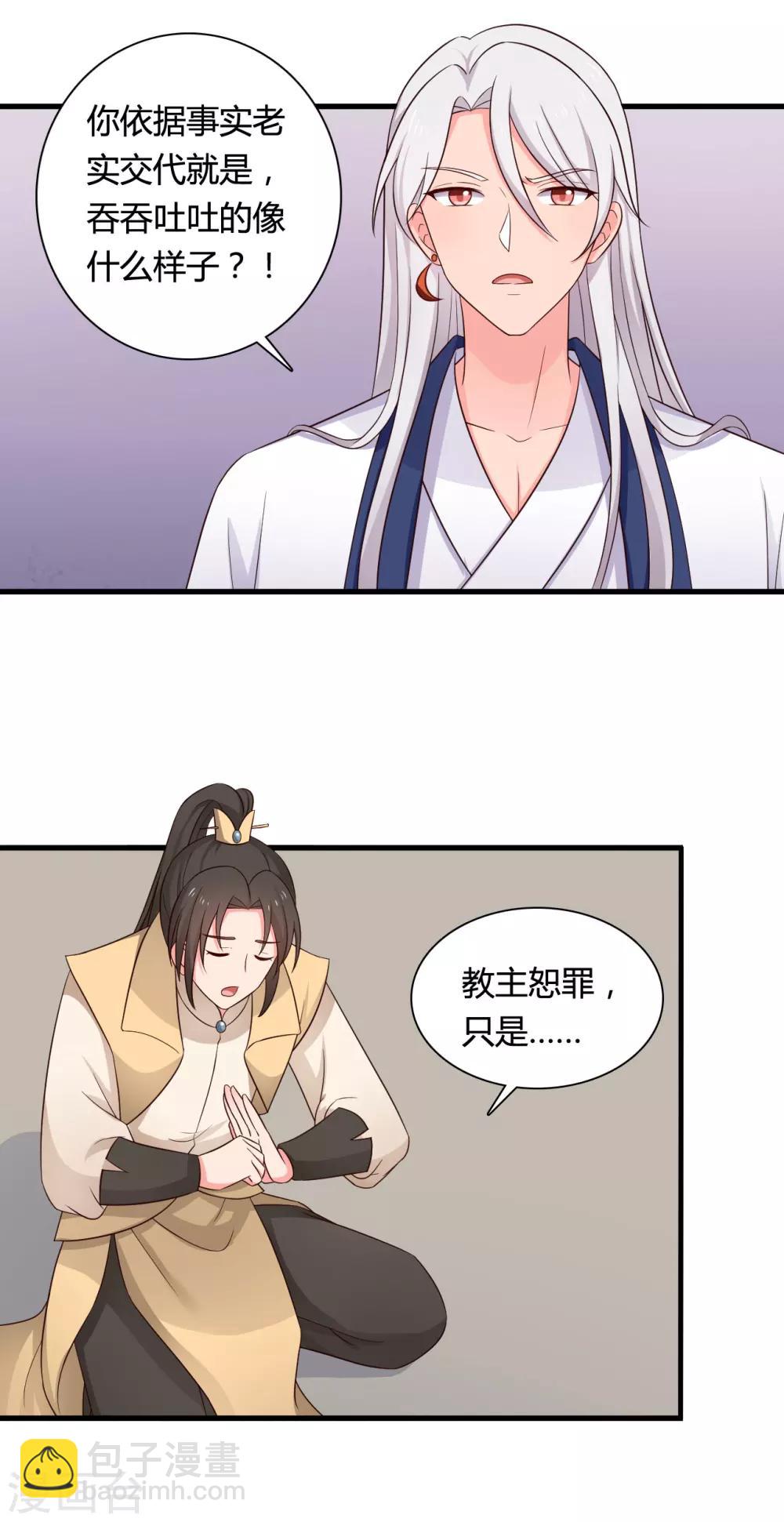 《农家娘子有喜了》第63话 谁在叫我傻子 第12页