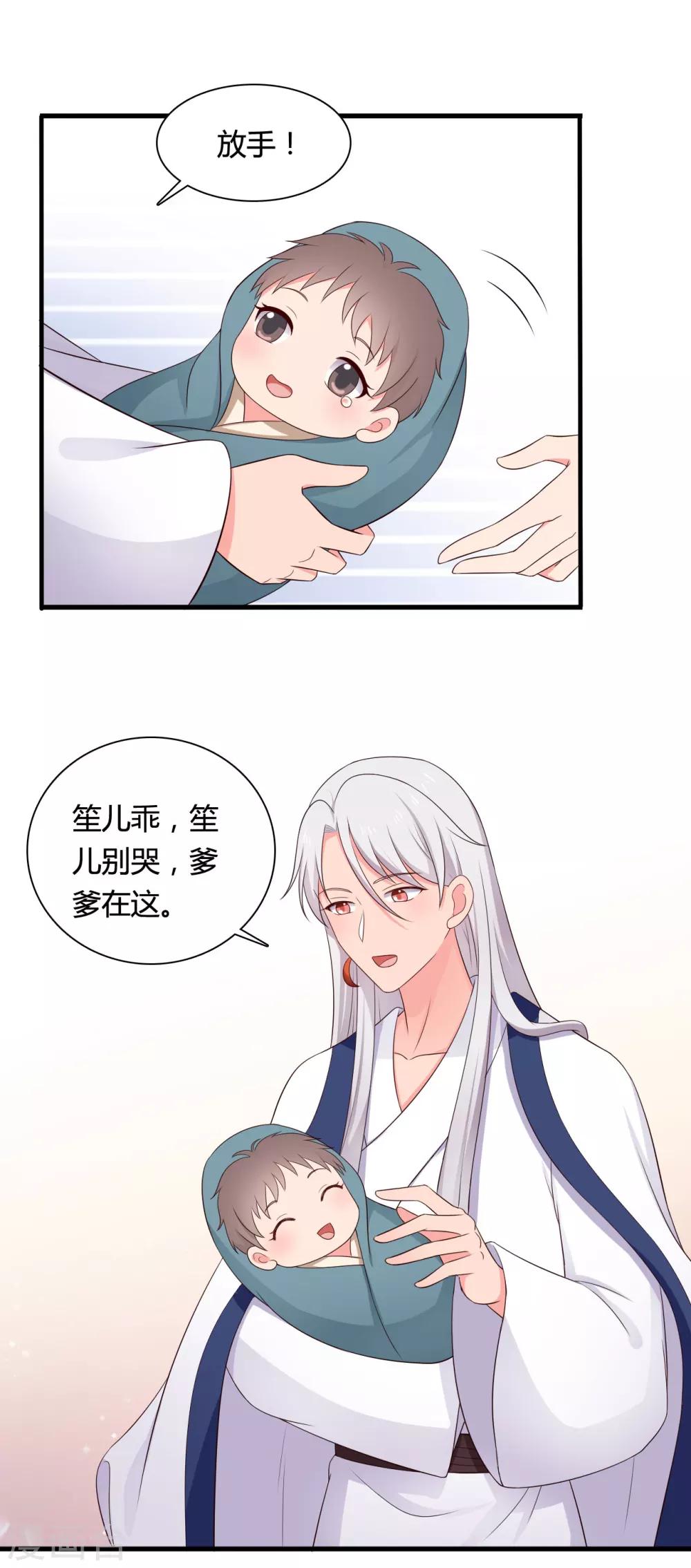 《农家娘子有喜了》第63话 谁在叫我傻子 第18页