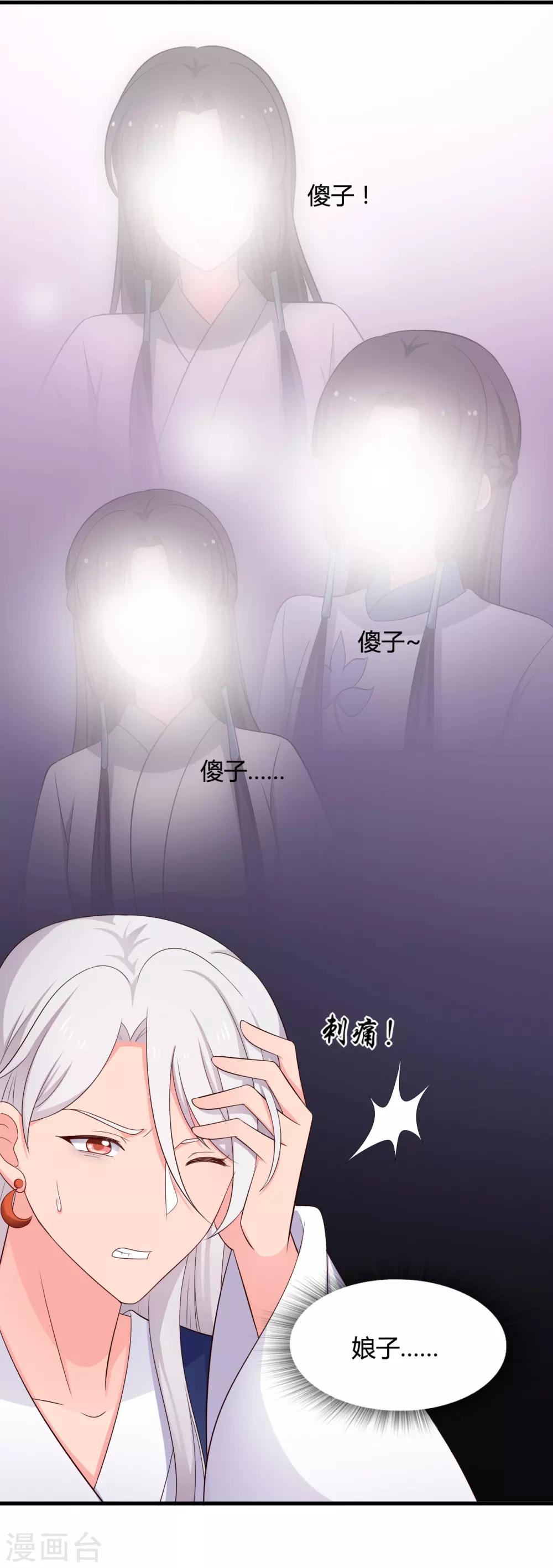 《农家娘子有喜了》第63话 谁在叫我傻子 第21页