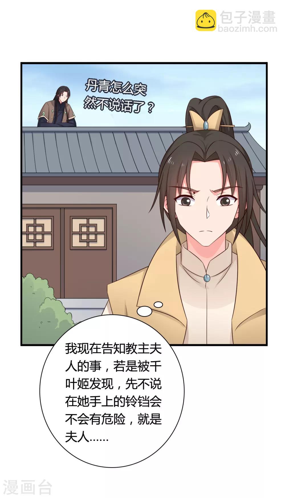 《农家娘子有喜了》第63话 谁在叫我傻子 第4页