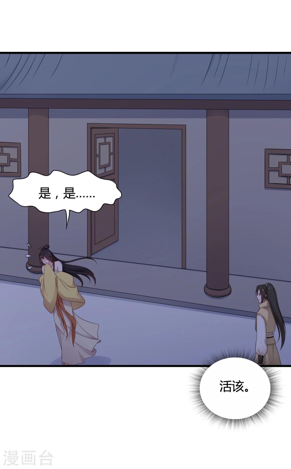 《农家娘子有喜了》第66话 对不起，我来晚了 第11页