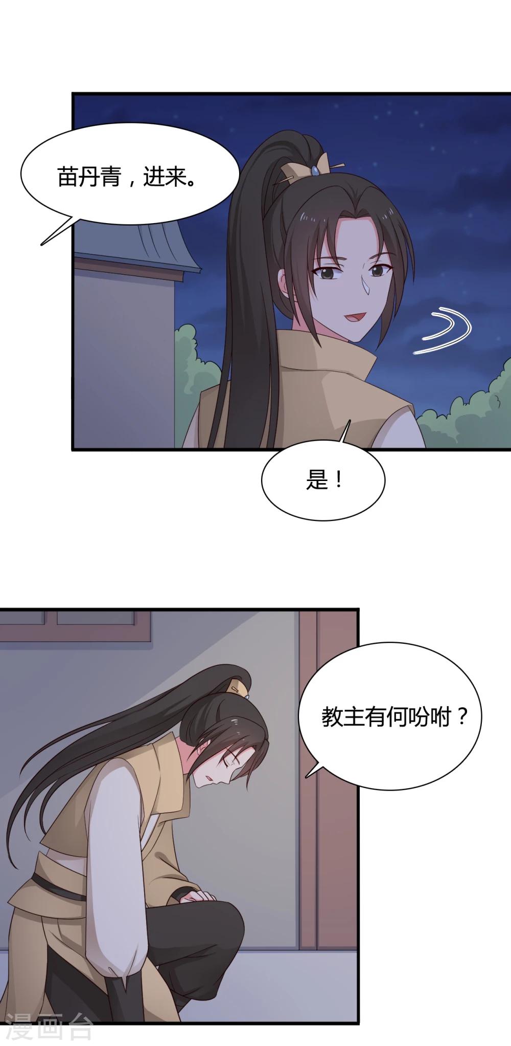 《农家娘子有喜了》第66话 对不起，我来晚了 第12页