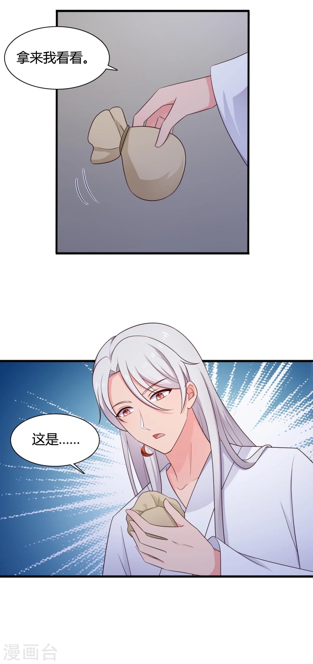 《农家娘子有喜了》第66话 对不起，我来晚了 第15页