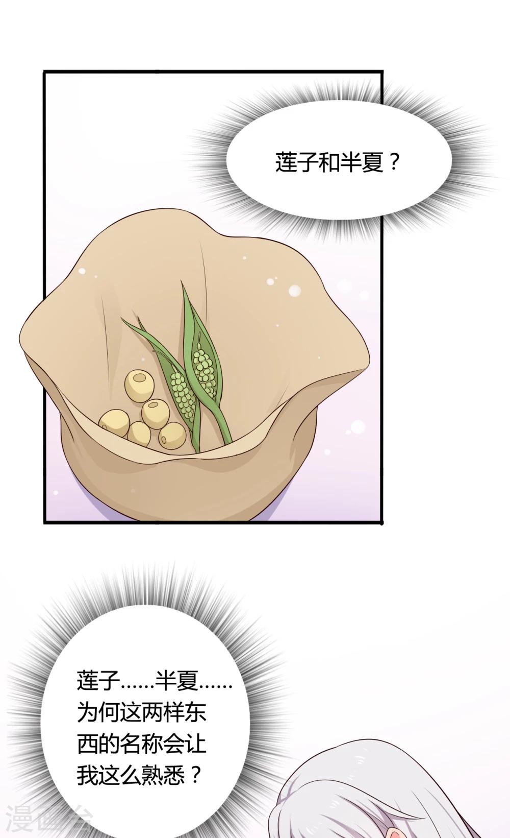 《农家娘子有喜了》第66话 对不起，我来晚了 第16页