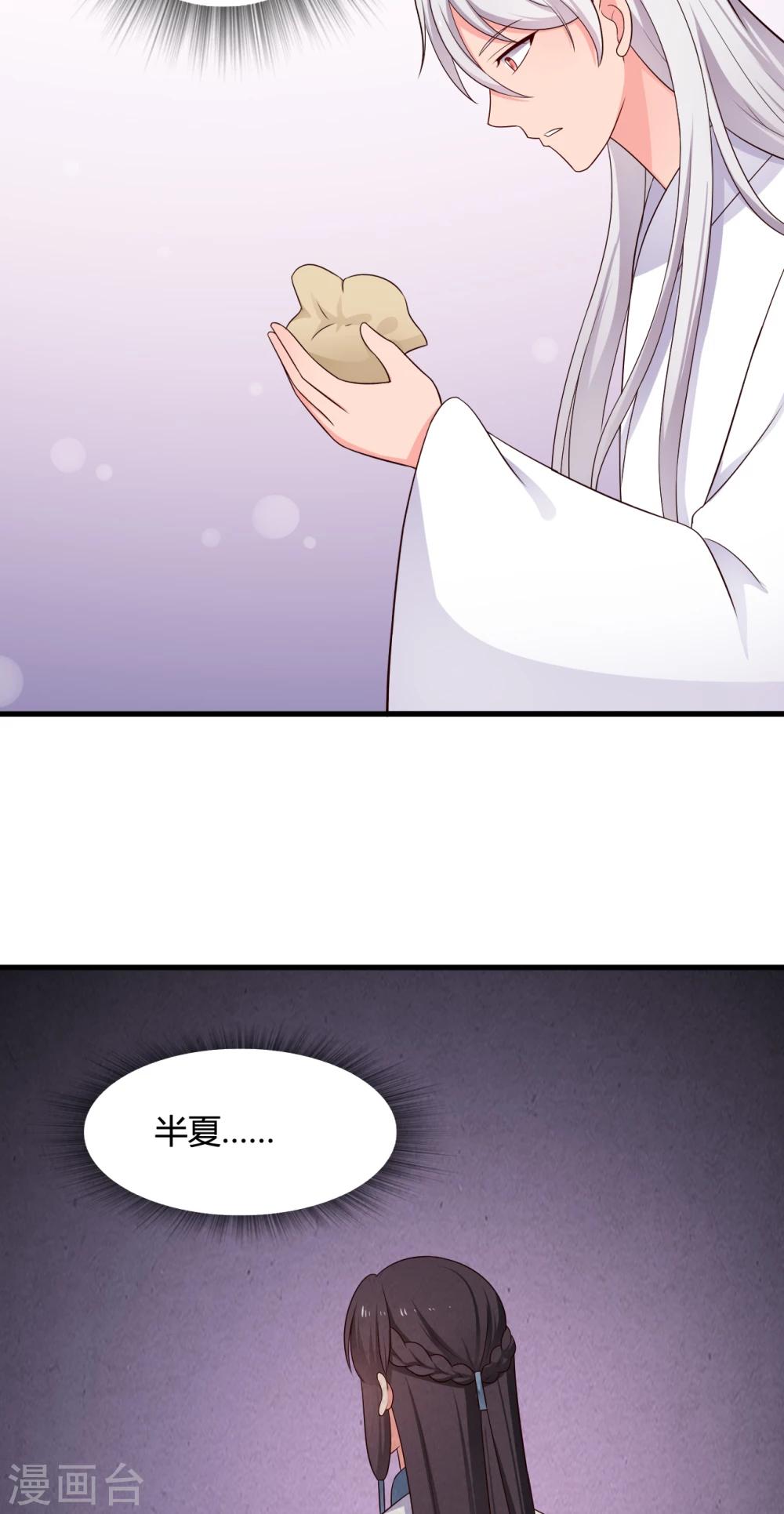 《农家娘子有喜了》第66话 对不起，我来晚了 第17页
