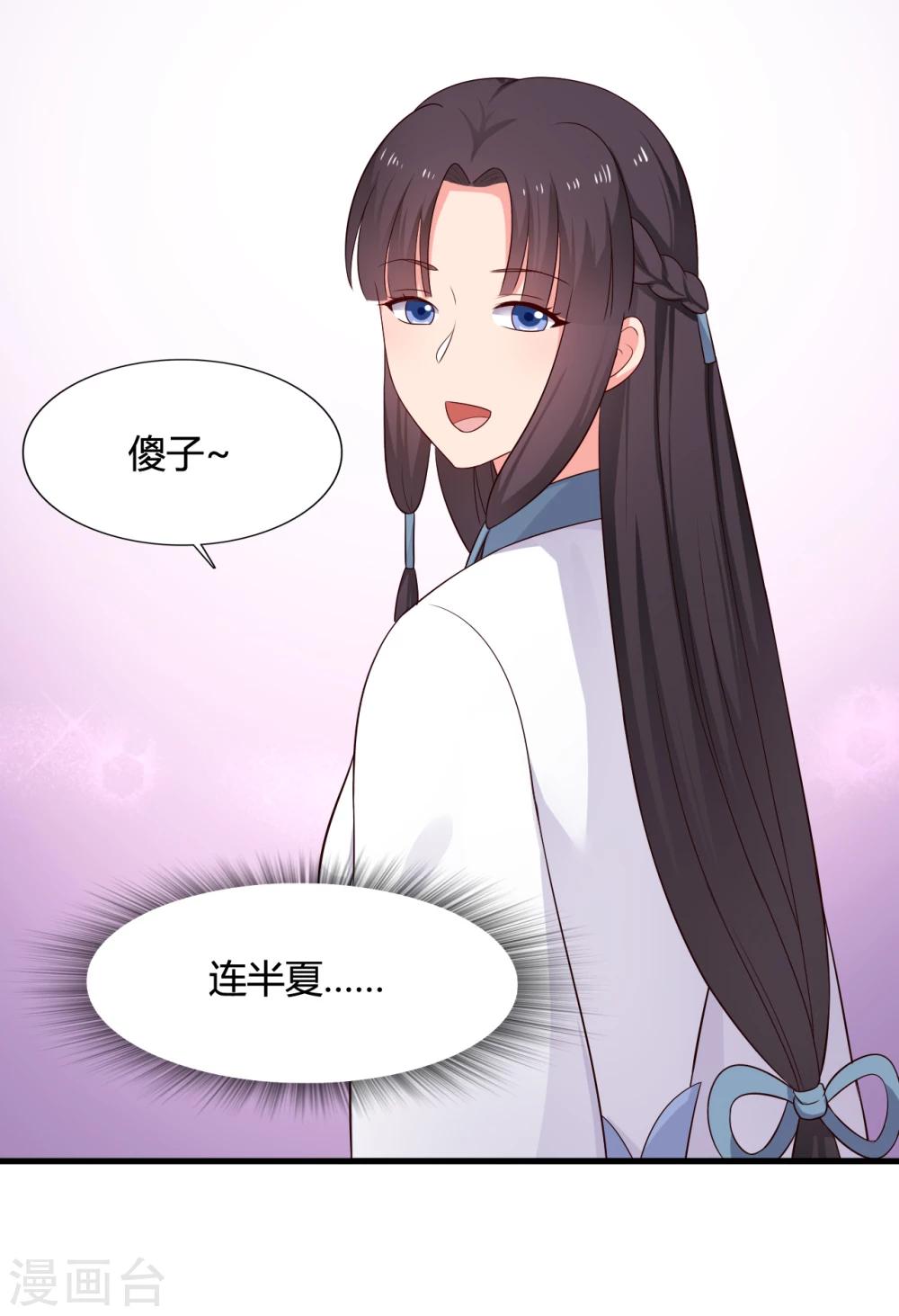 《农家娘子有喜了》第66话 对不起，我来晚了 第19页