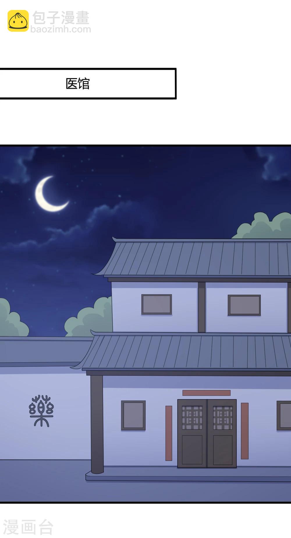 《农家娘子有喜了》第66话 对不起，我来晚了 第21页