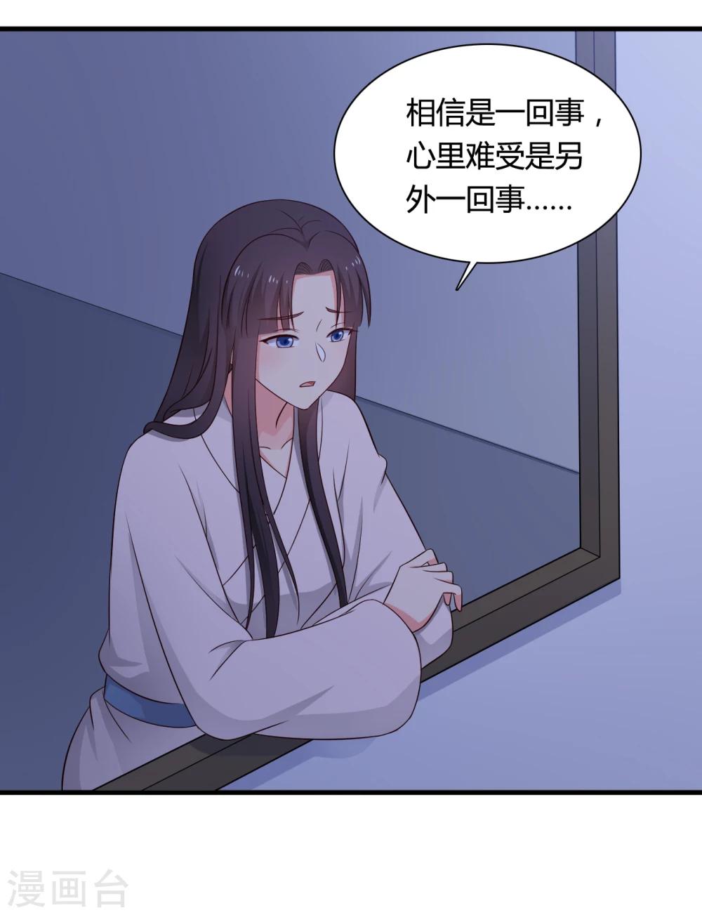 《农家娘子有喜了》第66话 对不起，我来晚了 第24页