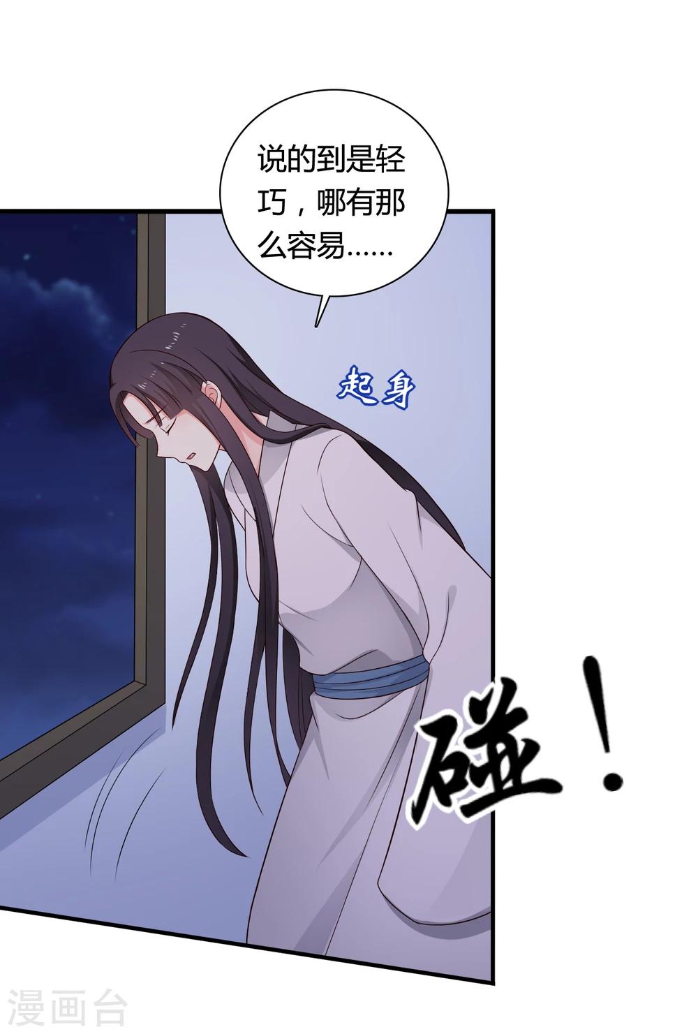 《农家娘子有喜了》第66话 对不起，我来晚了 第26页