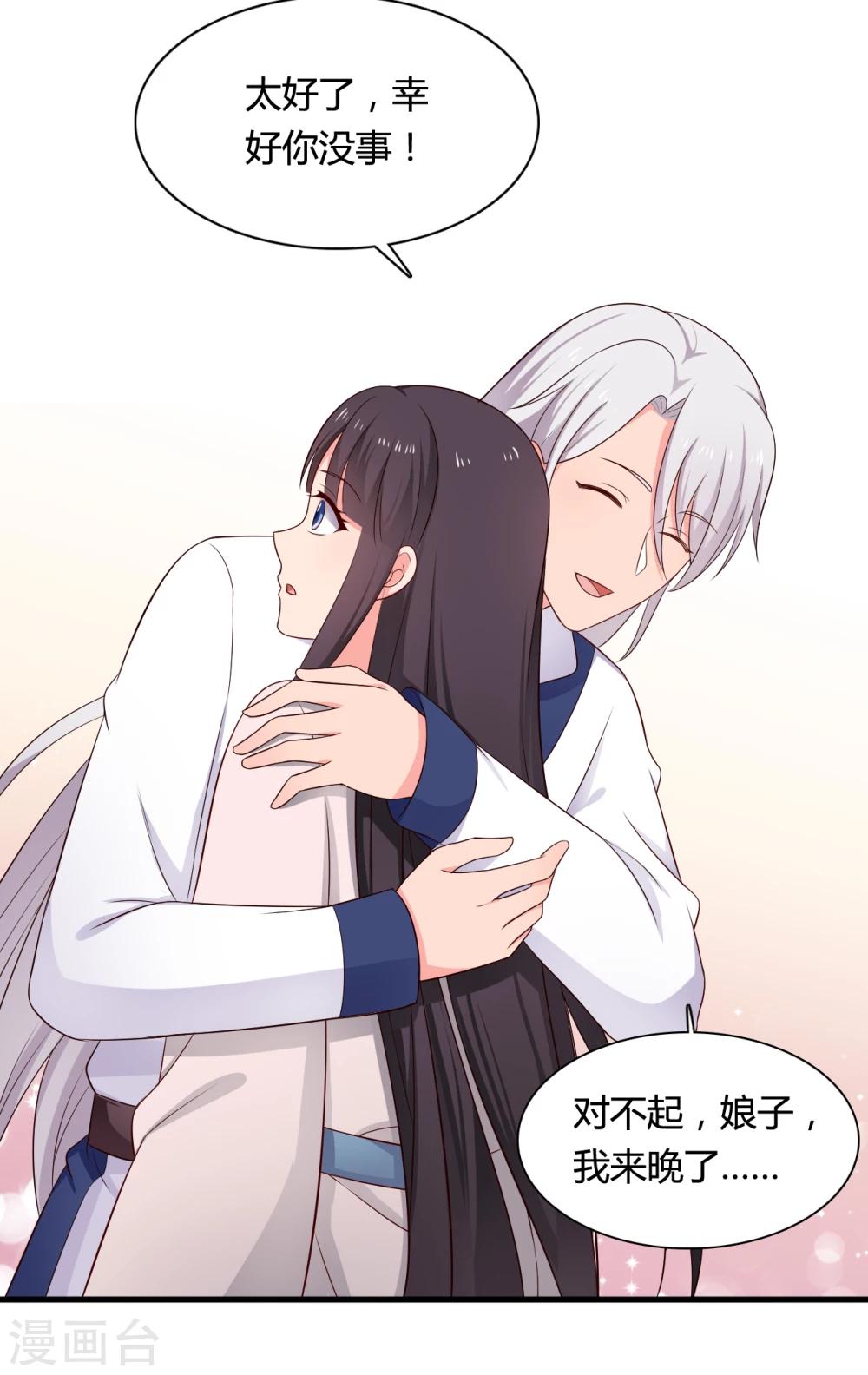 《农家娘子有喜了》第66话 对不起，我来晚了 第28页