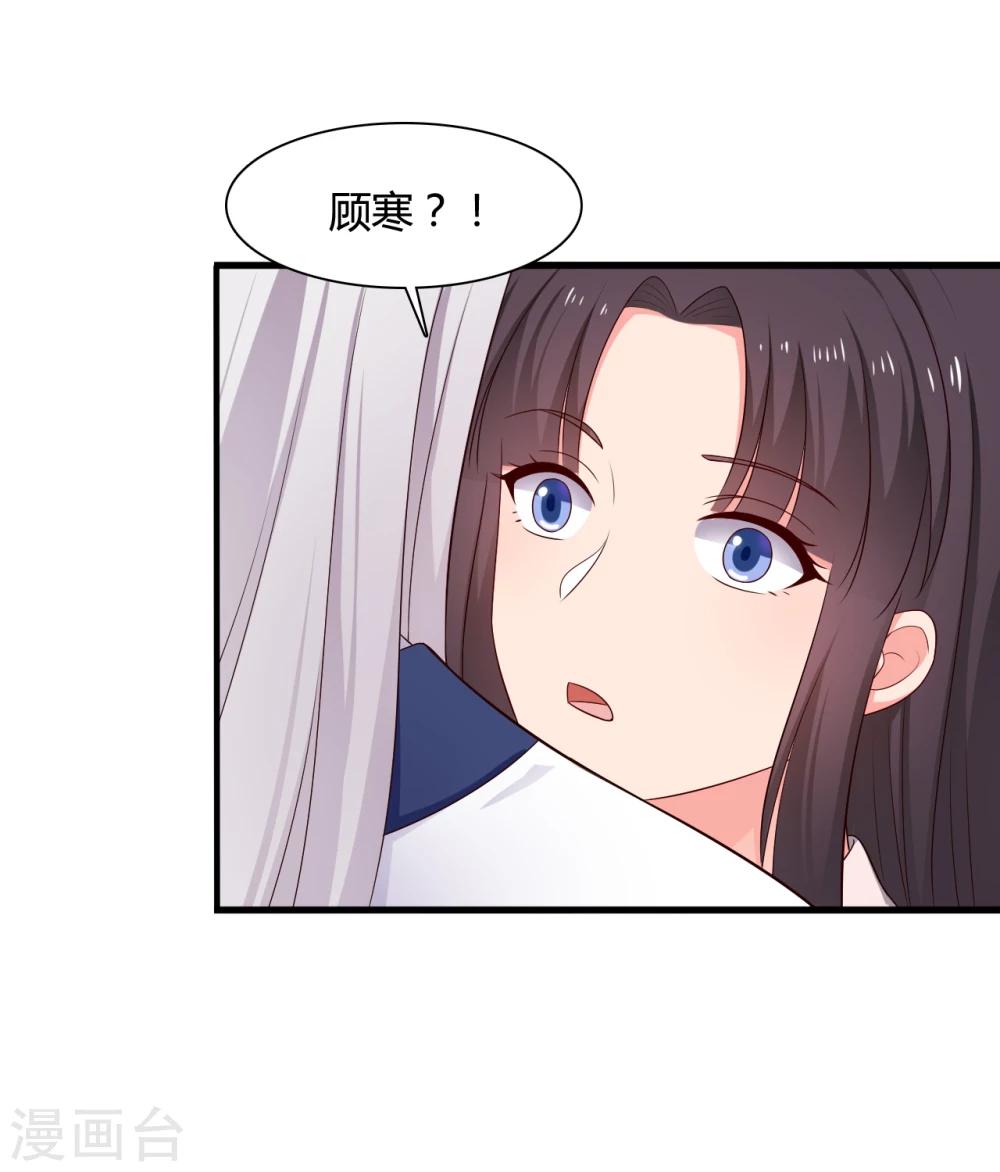 《农家娘子有喜了》第66话 对不起，我来晚了 第29页