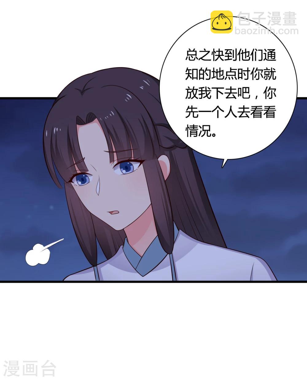 《农家娘子有喜了》第67话 少侠你心真大 第10页