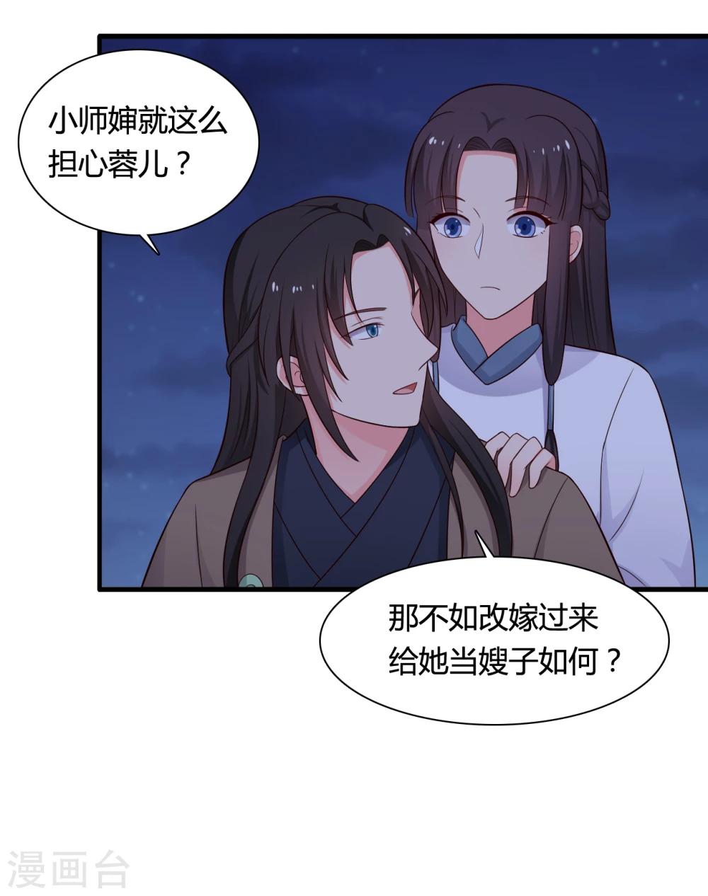 《农家娘子有喜了》第67话 少侠你心真大 第11页