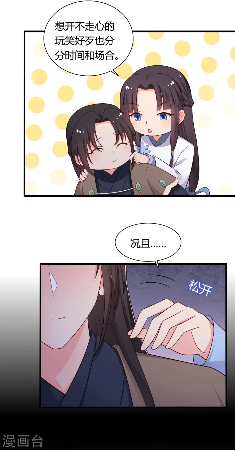 《农家娘子有喜了》第67话 少侠你心真大 第12页
