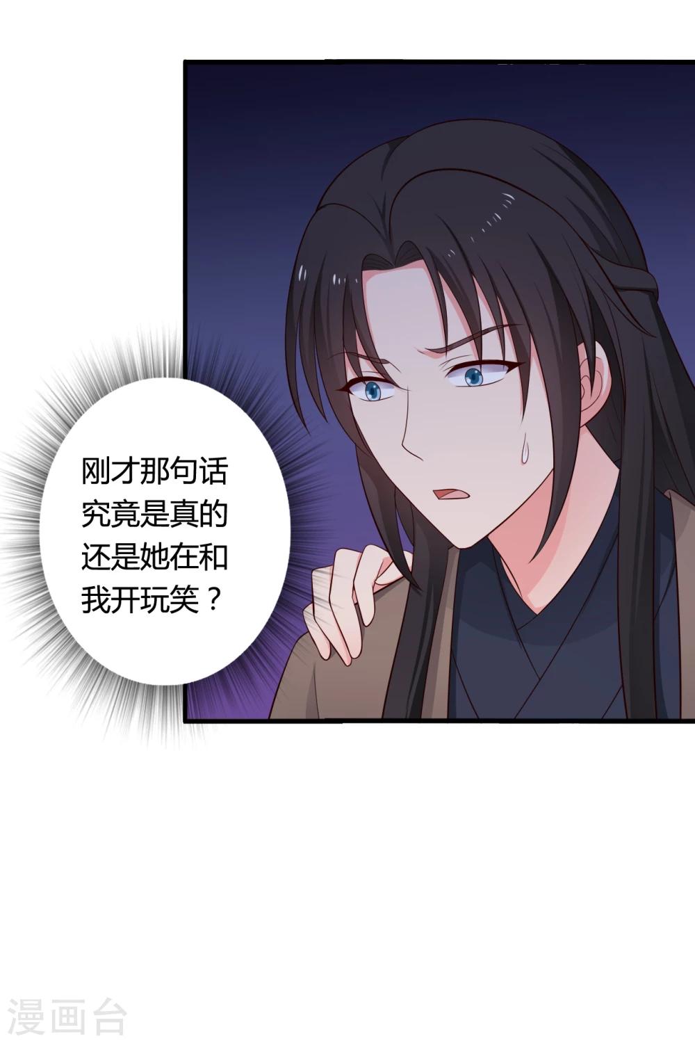 《农家娘子有喜了》第67话 少侠你心真大 第14页
