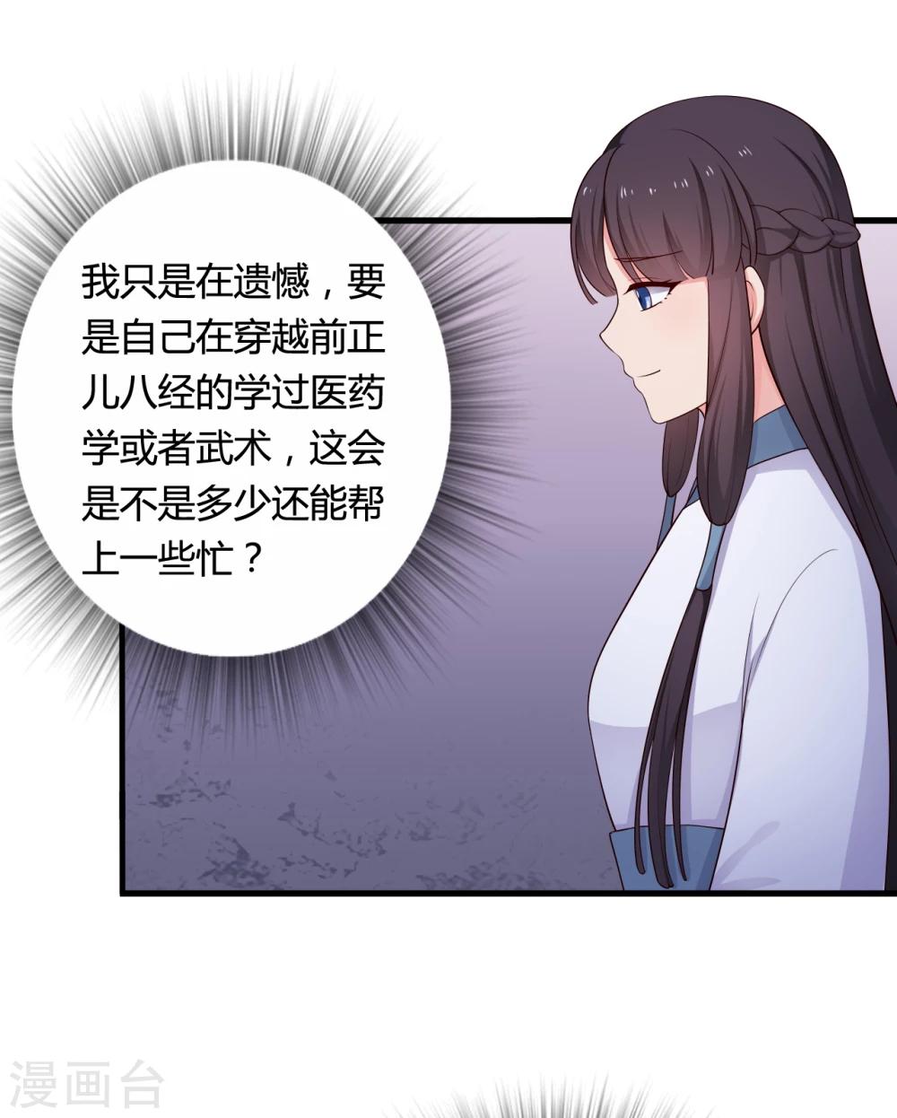 《农家娘子有喜了》第67话 少侠你心真大 第20页