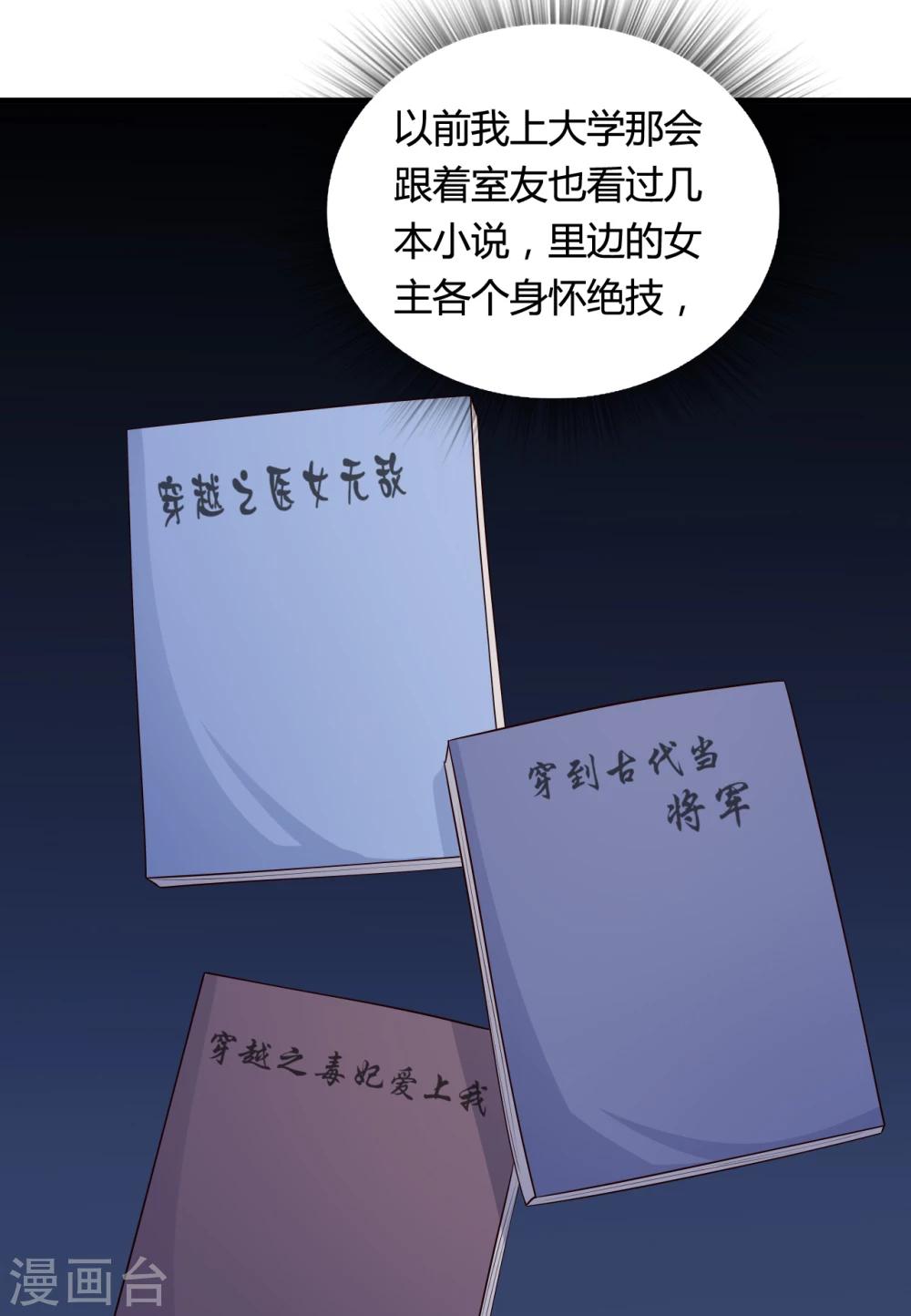 《农家娘子有喜了》第67话 少侠你心真大 第21页