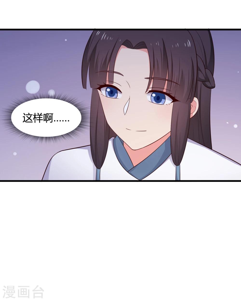 《农家娘子有喜了》第67话 少侠你心真大 第26页