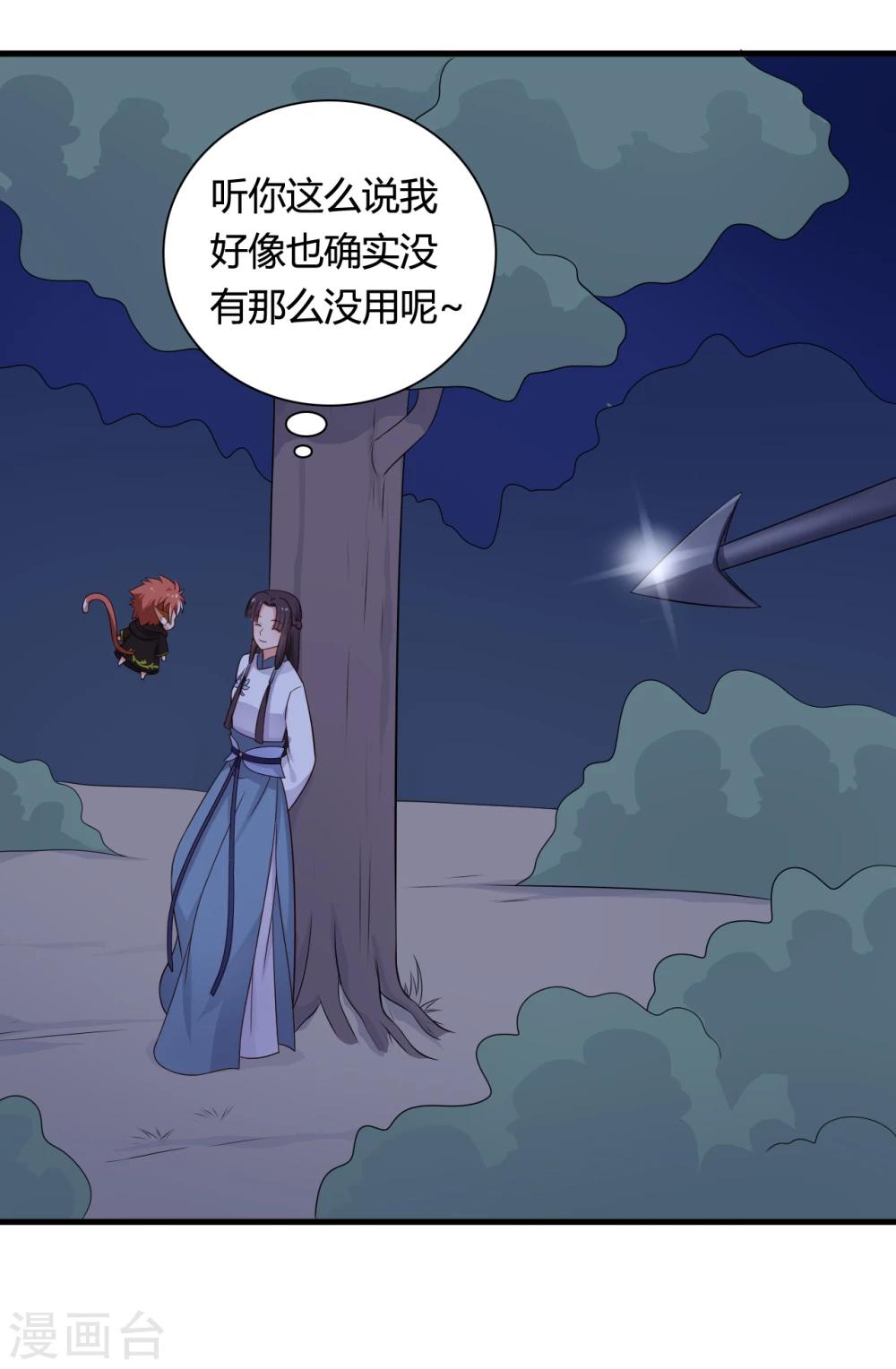 《农家娘子有喜了》第67话 少侠你心真大 第27页