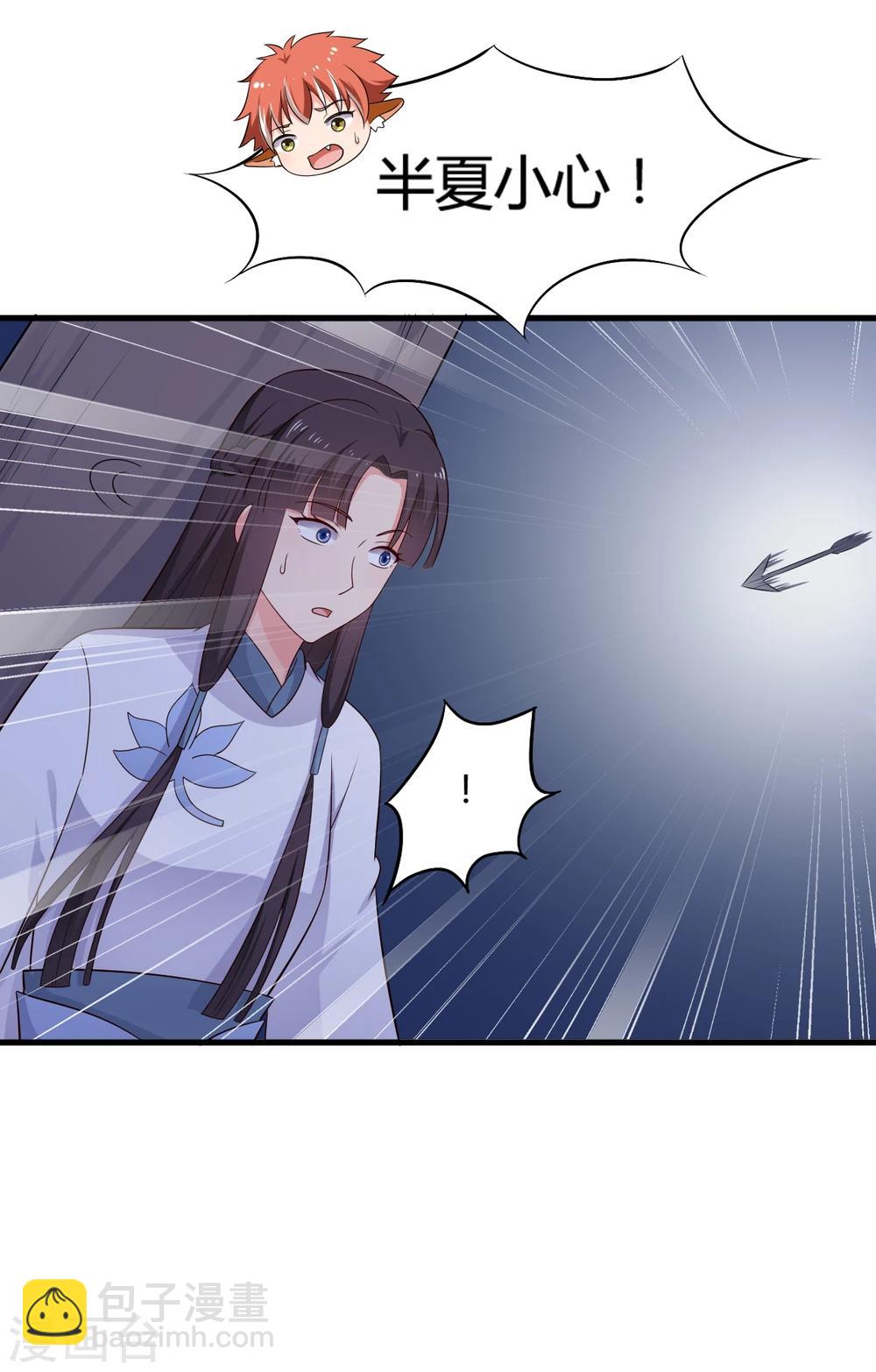 《农家娘子有喜了》第67话 少侠你心真大 第29页
