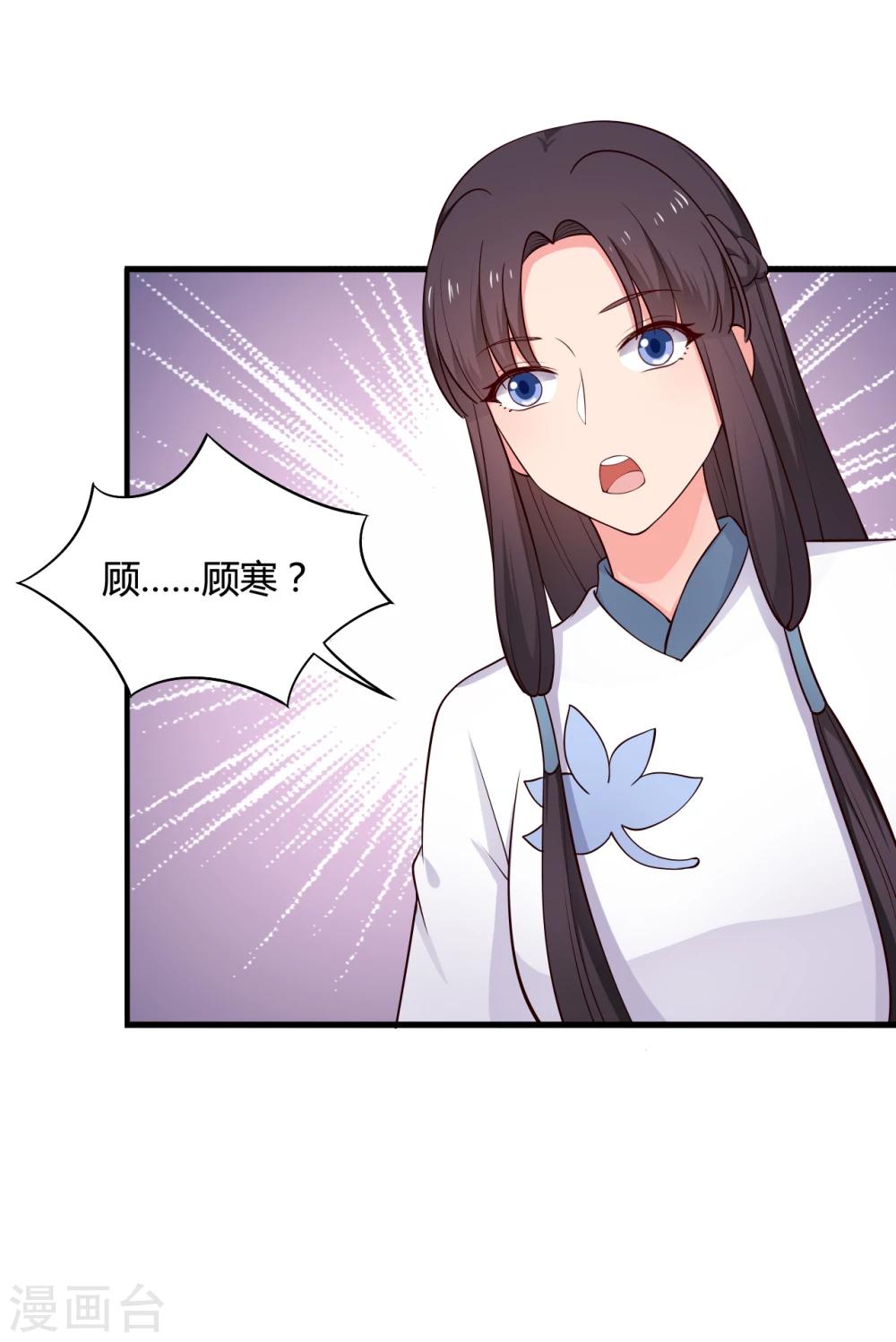 《农家娘子有喜了》第67话 少侠你心真大 第32页