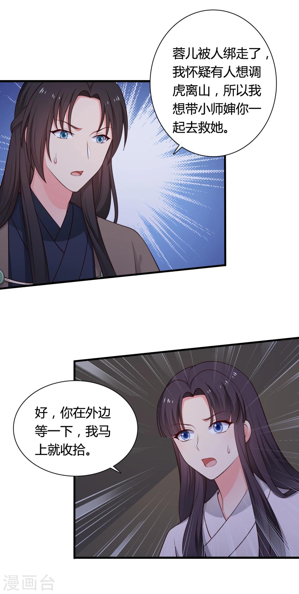 《农家娘子有喜了》第67话 少侠你心真大 第4页