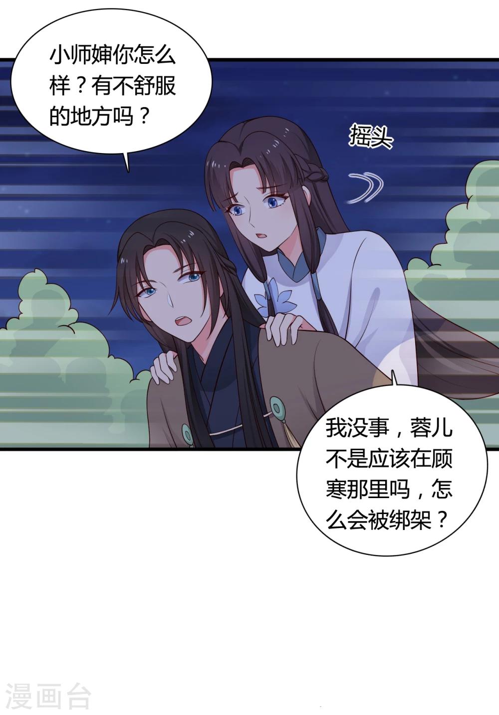 《农家娘子有喜了》第67话 少侠你心真大 第6页