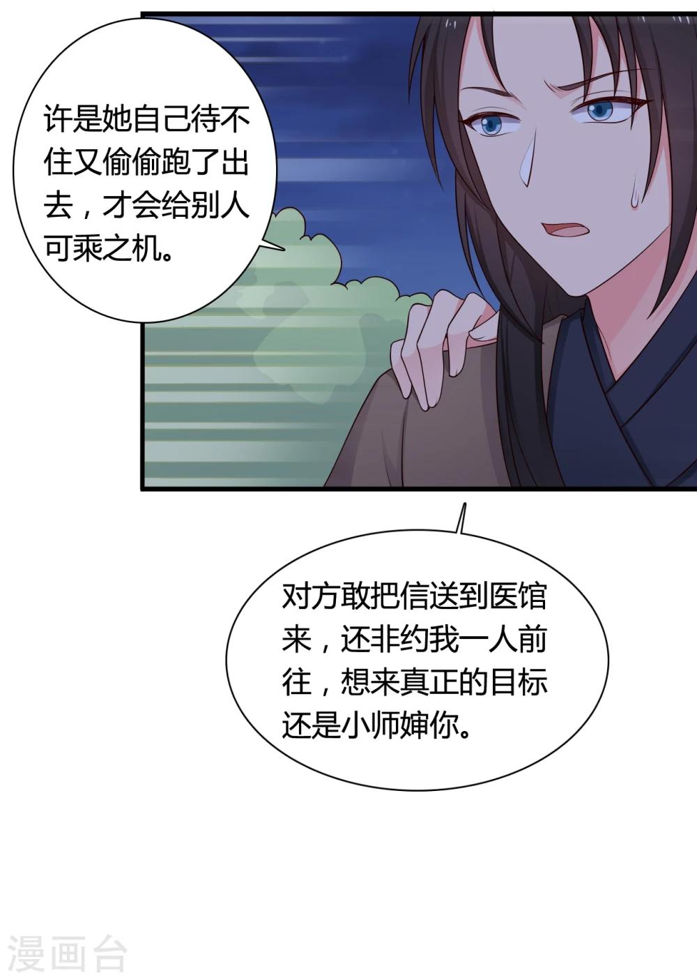 《农家娘子有喜了》第67话 少侠你心真大 第7页