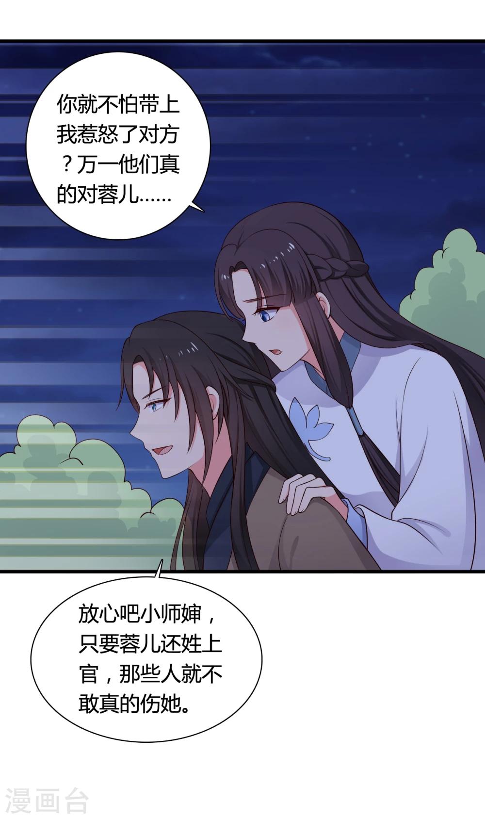 《农家娘子有喜了》第67话 少侠你心真大 第8页