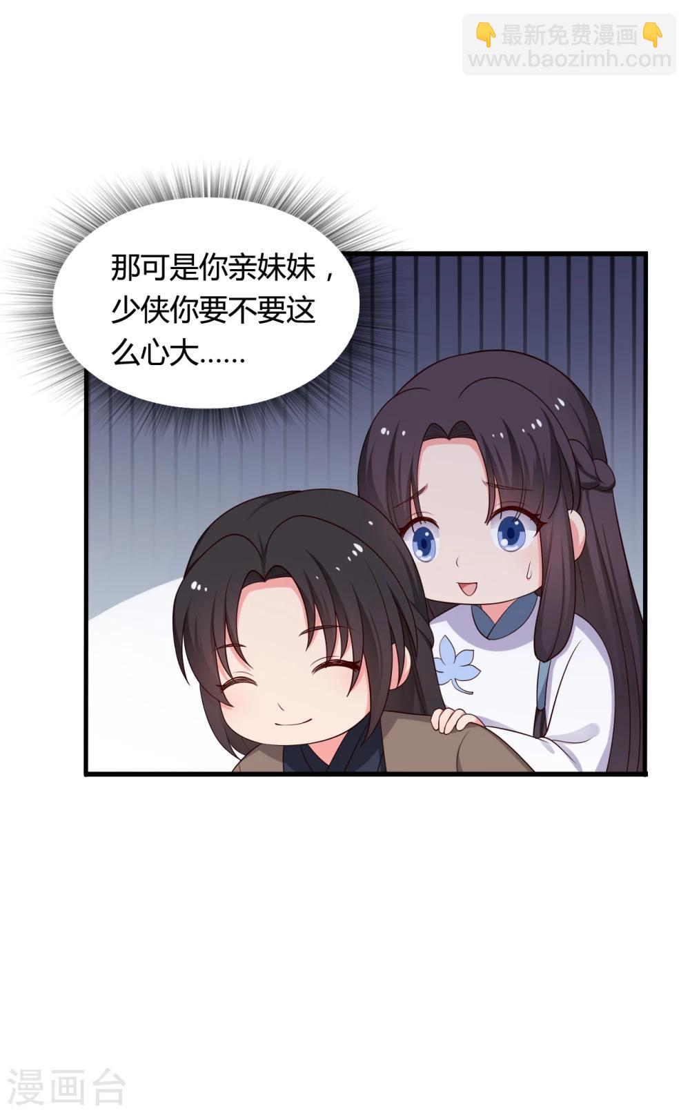 《农家娘子有喜了》第67话 少侠你心真大 第9页
