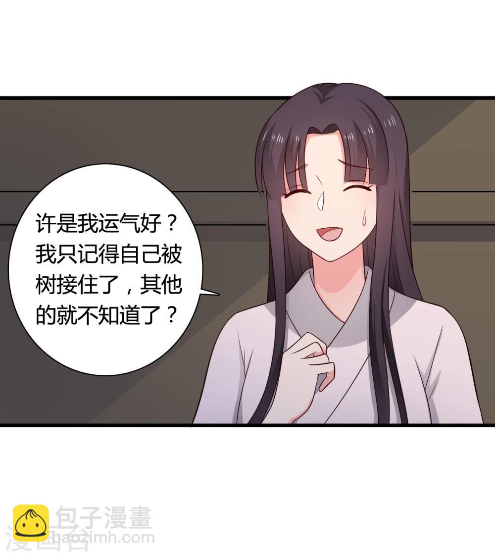 《农家娘子有喜了》第65话 怀孕 第10页