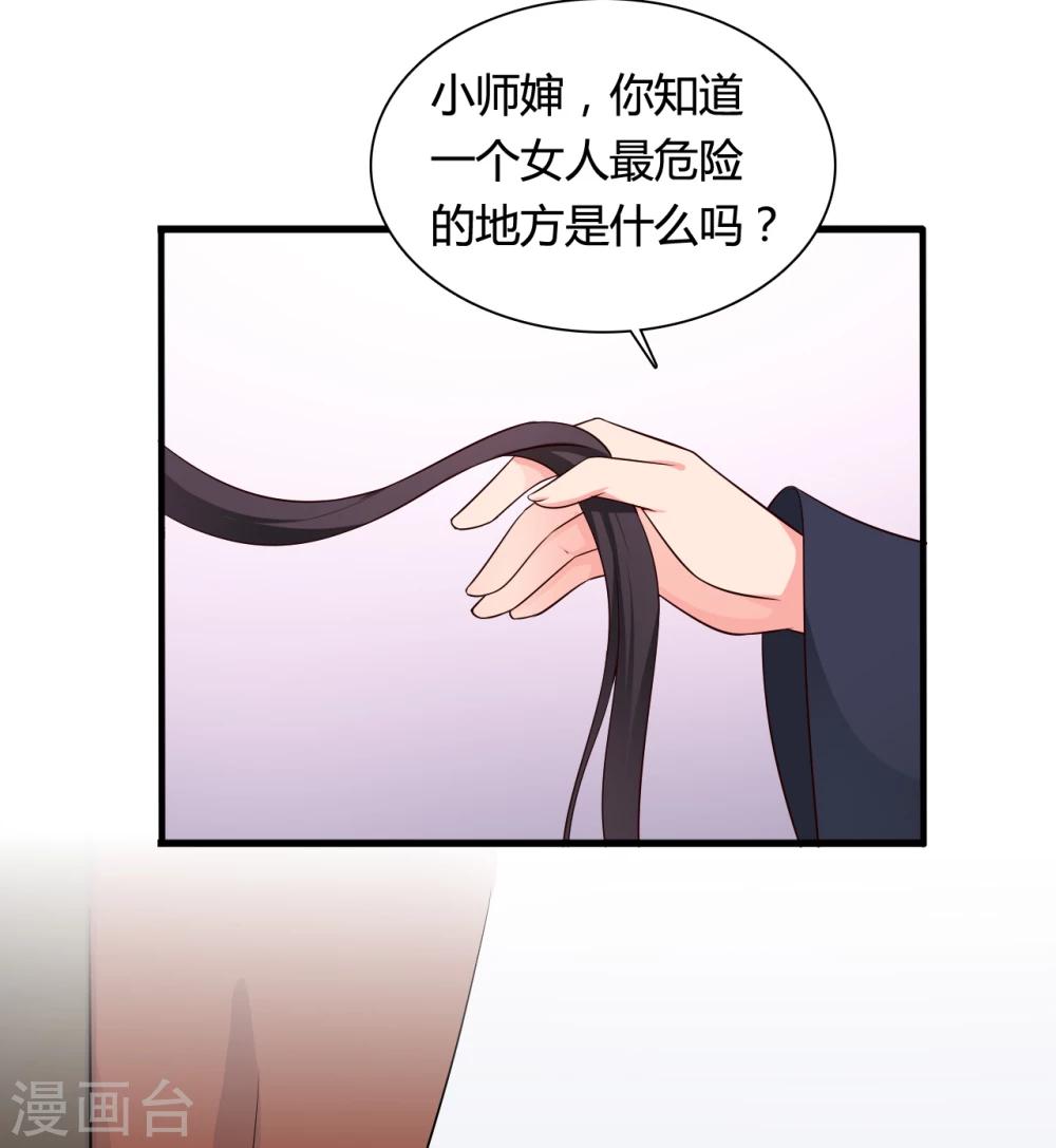 《农家娘子有喜了》第65话 怀孕 第13页