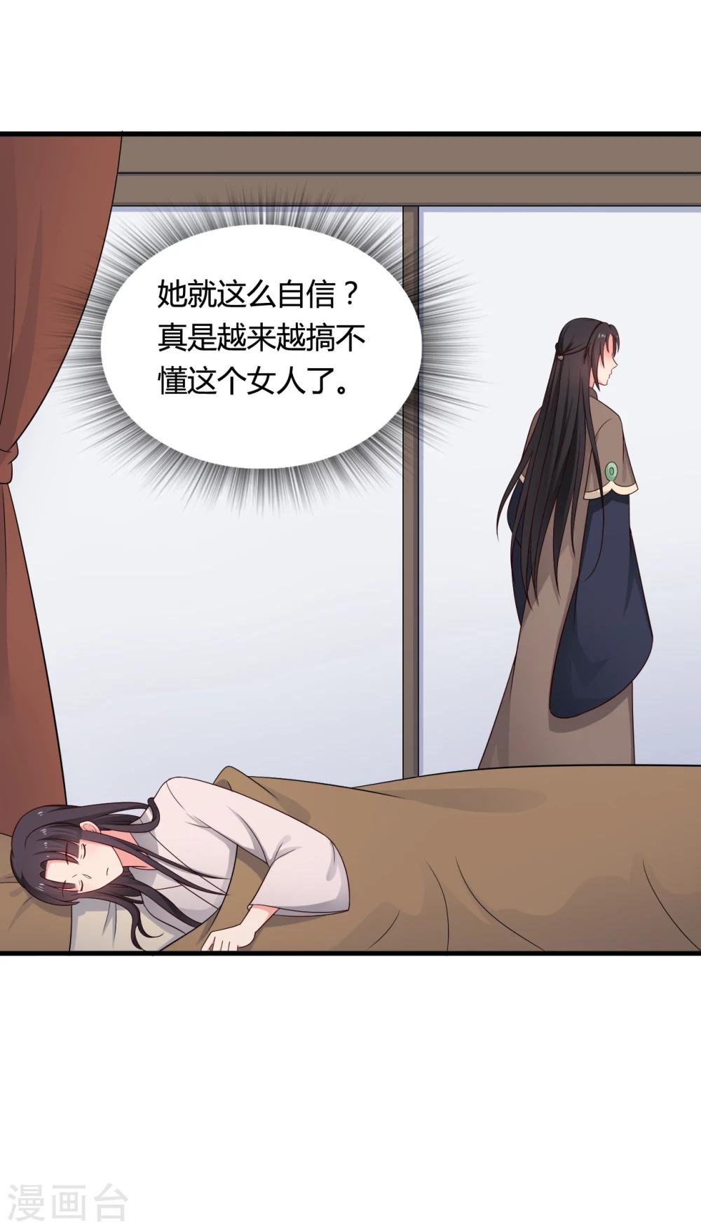《农家娘子有喜了》第65话 怀孕 第23页