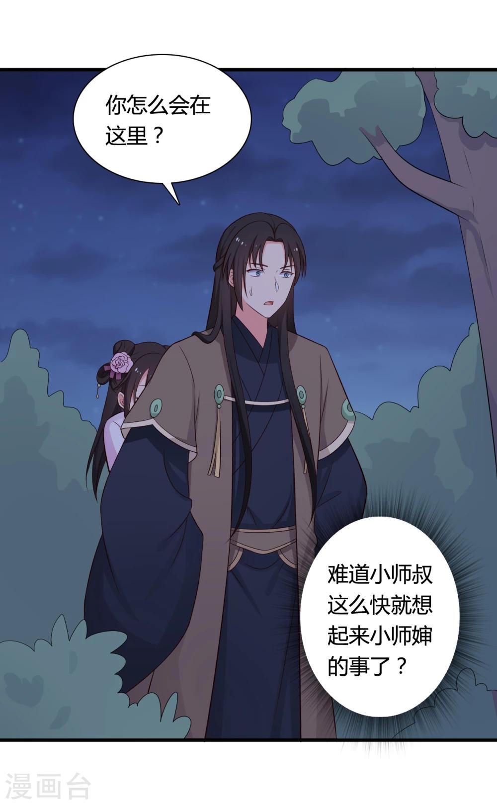 《农家娘子有喜了》第68话 行走的大醋包 第11页