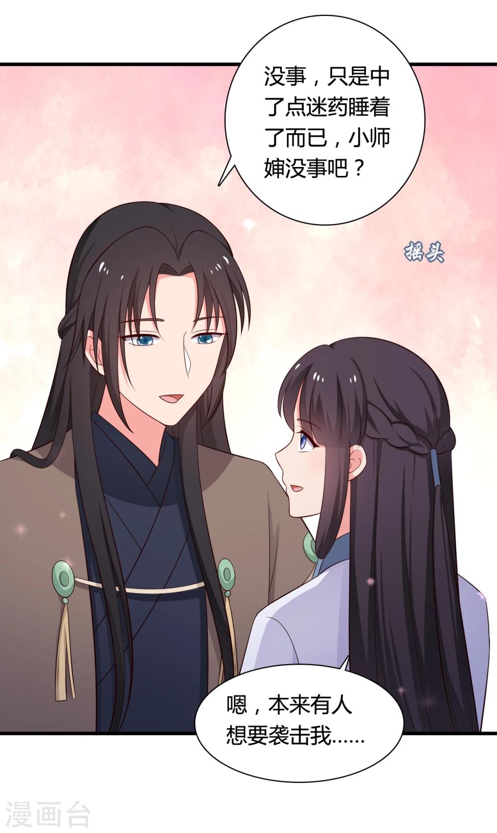 《农家娘子有喜了》第68话 行走的大醋包 第14页