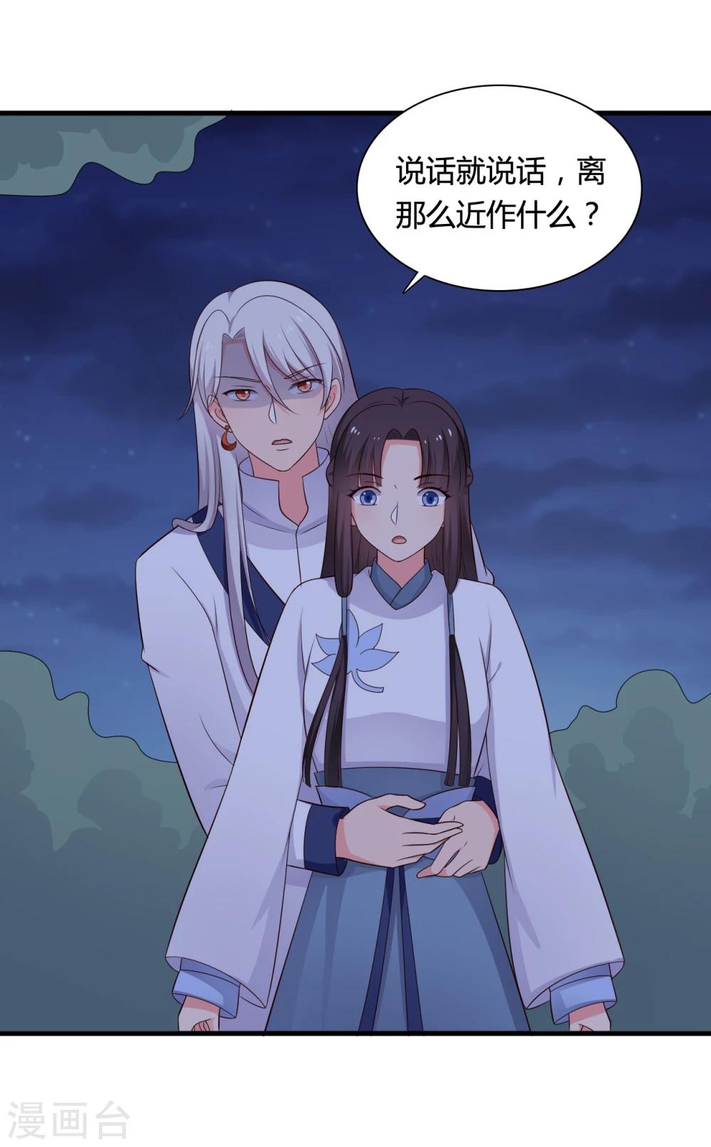 《农家娘子有喜了》第68话 行走的大醋包 第16页