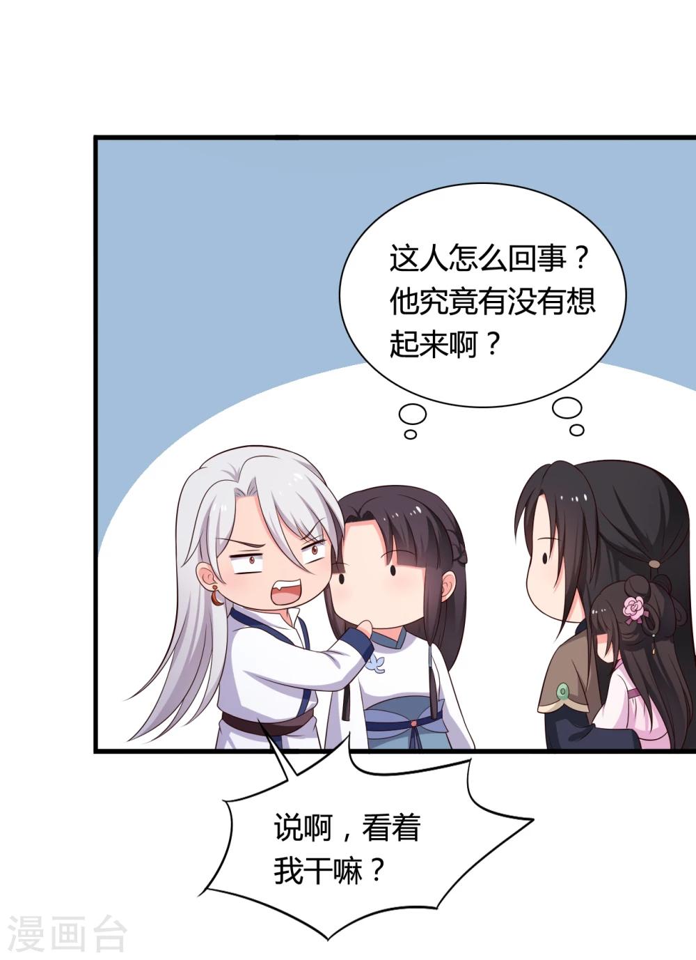 《农家娘子有喜了》第68话 行走的大醋包 第19页