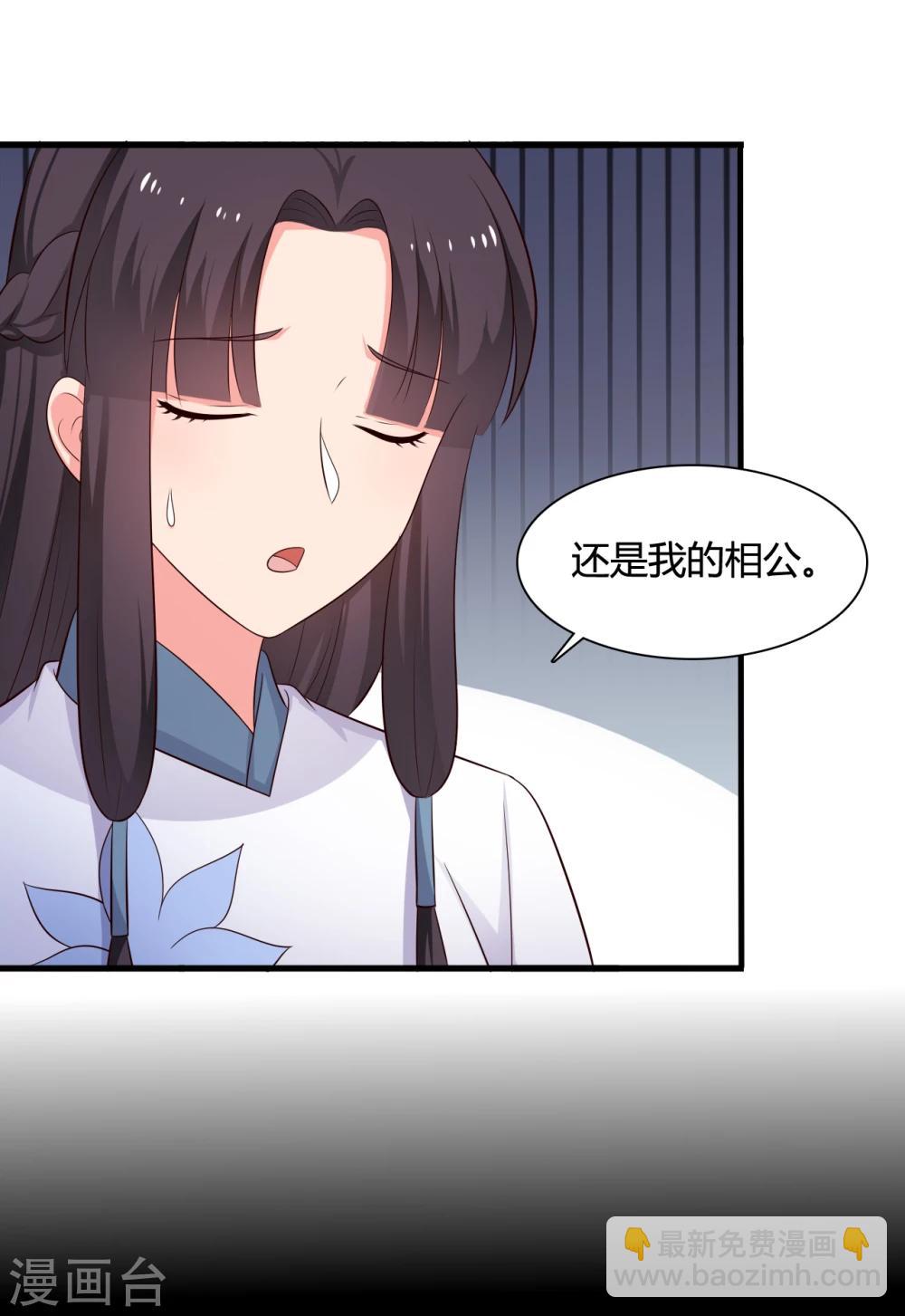 《农家娘子有喜了》第68话 行走的大醋包 第20页