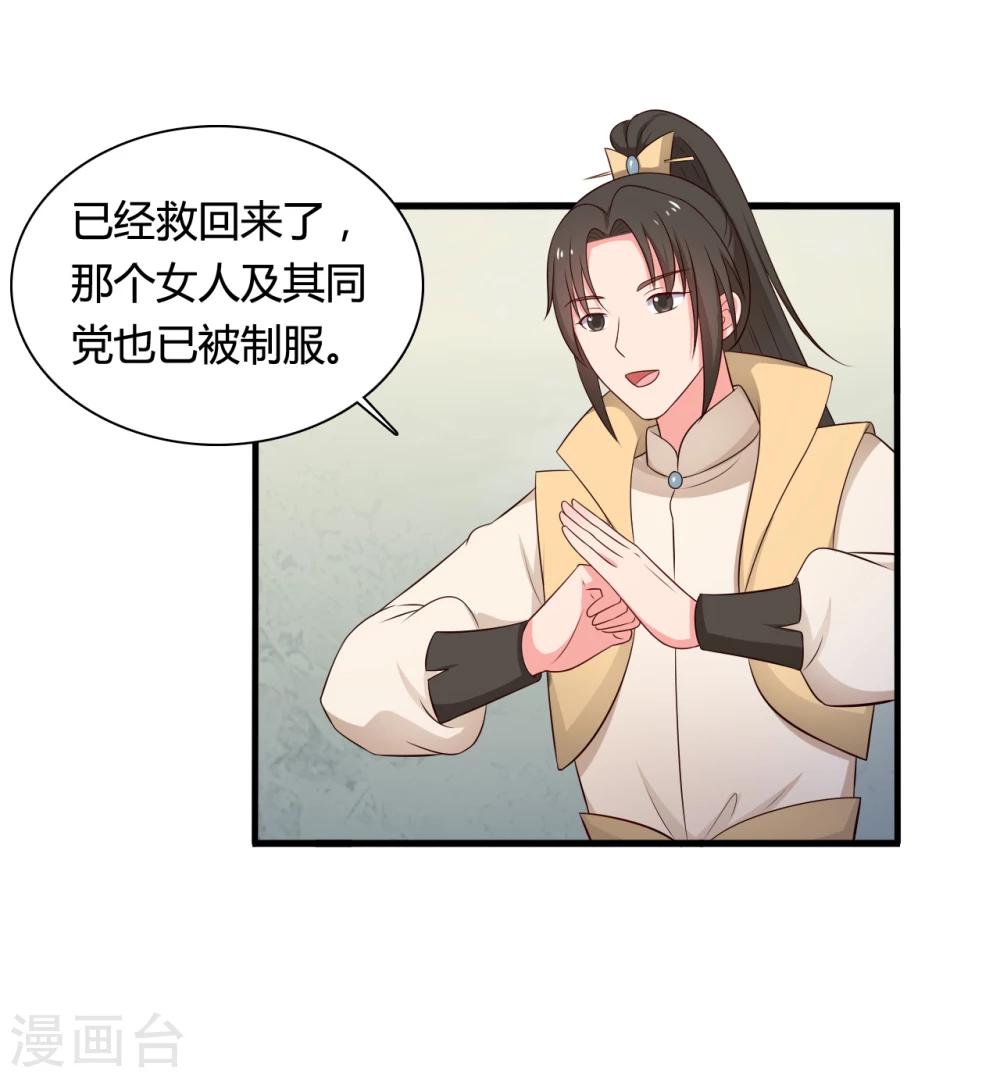 《农家娘子有喜了》第68话 行走的大醋包 第26页