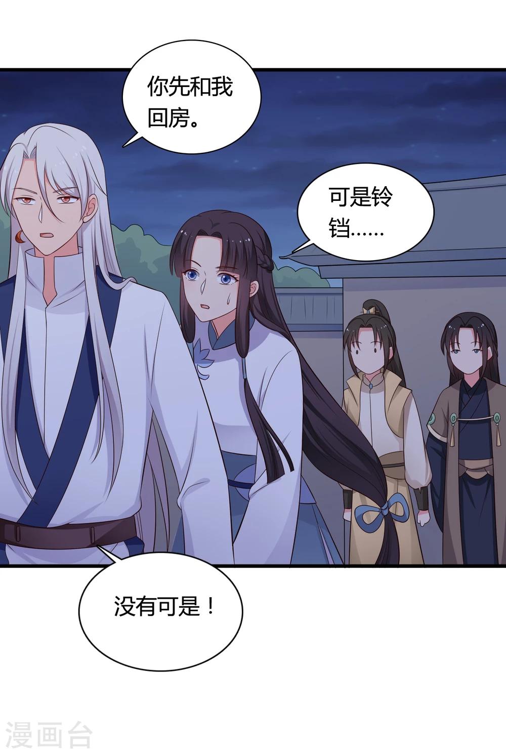 《农家娘子有喜了》第68话 行走的大醋包 第28页