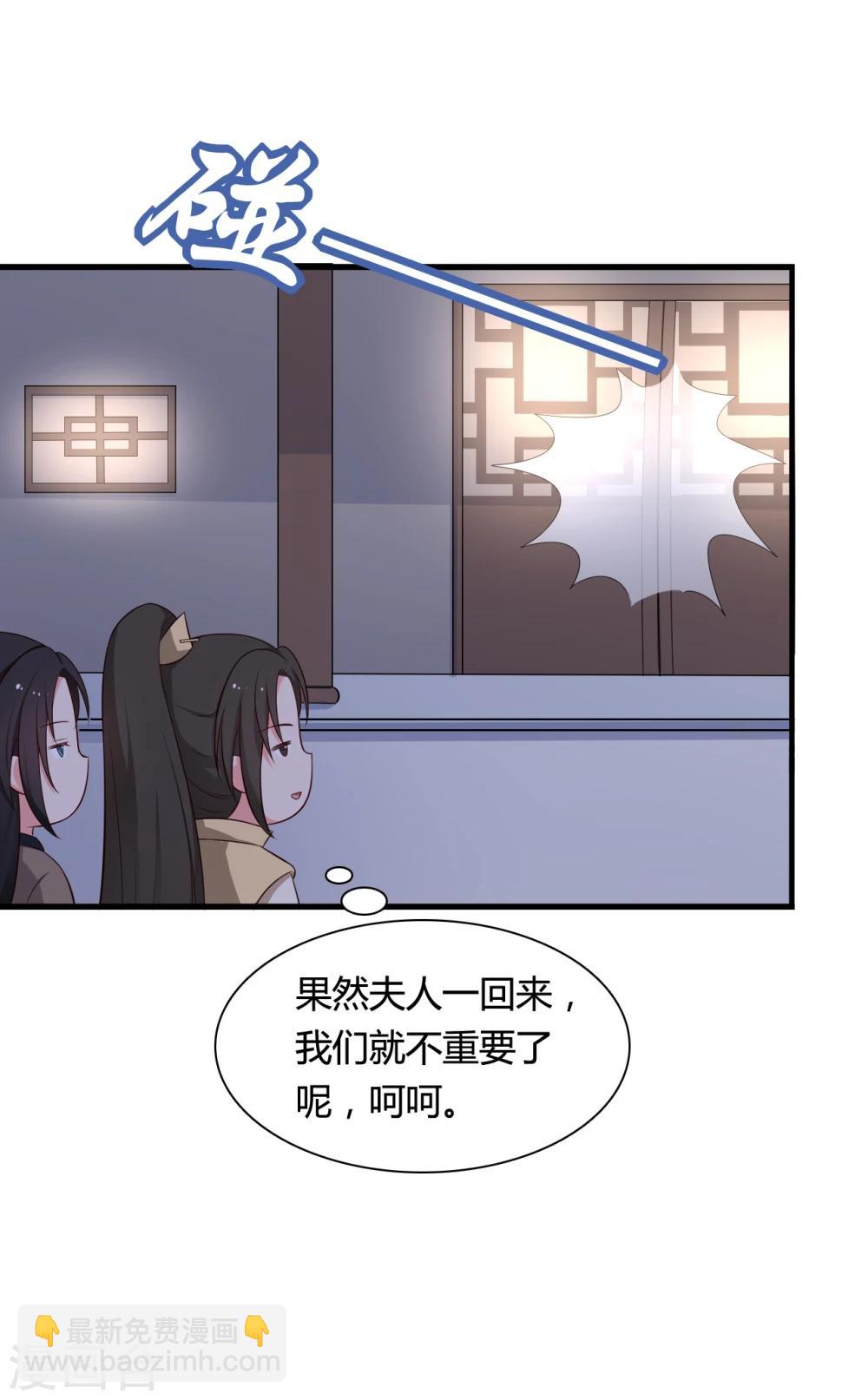 《农家娘子有喜了》第68话 行走的大醋包 第29页