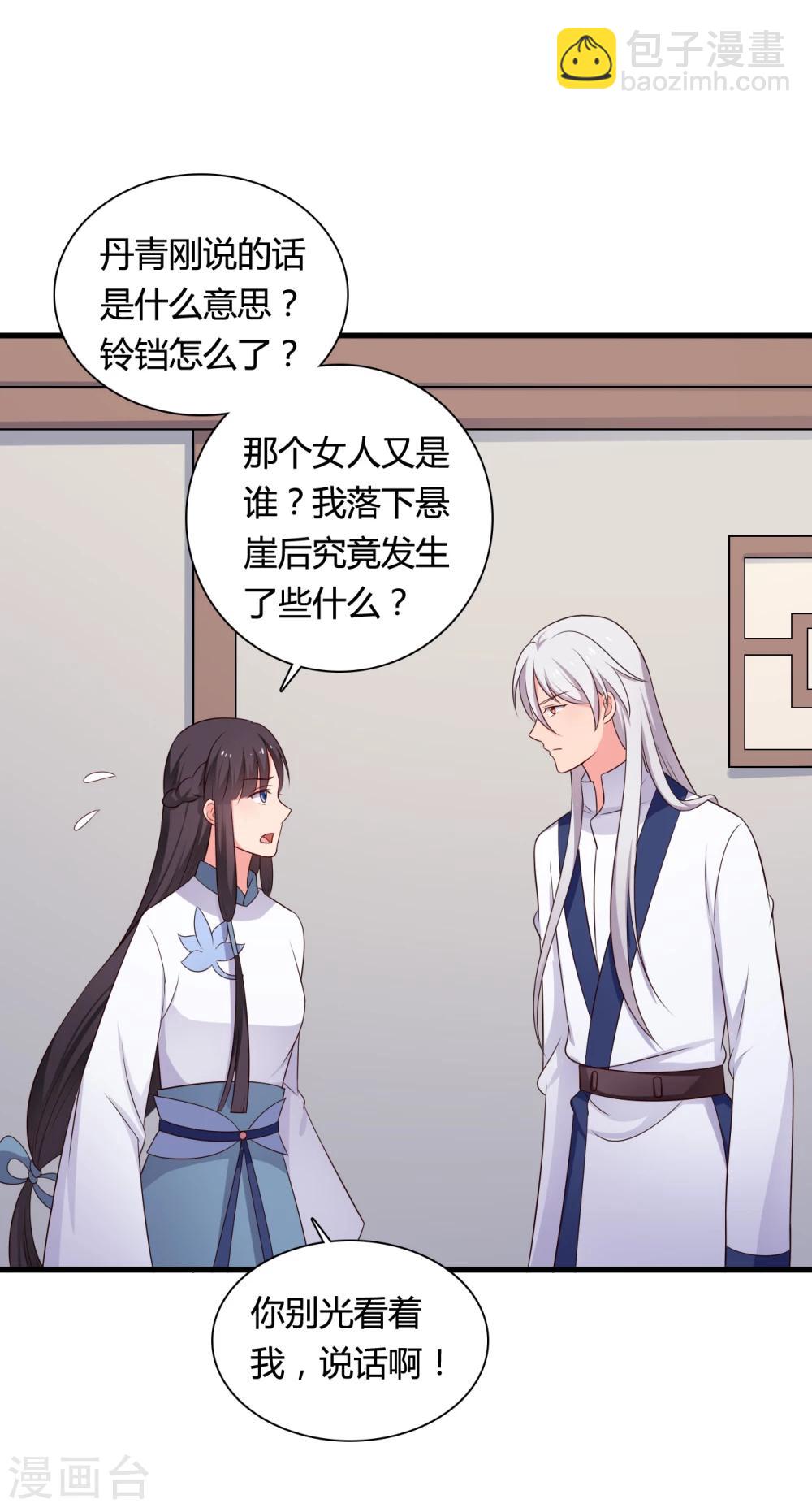 《农家娘子有喜了》第68话 行走的大醋包 第30页